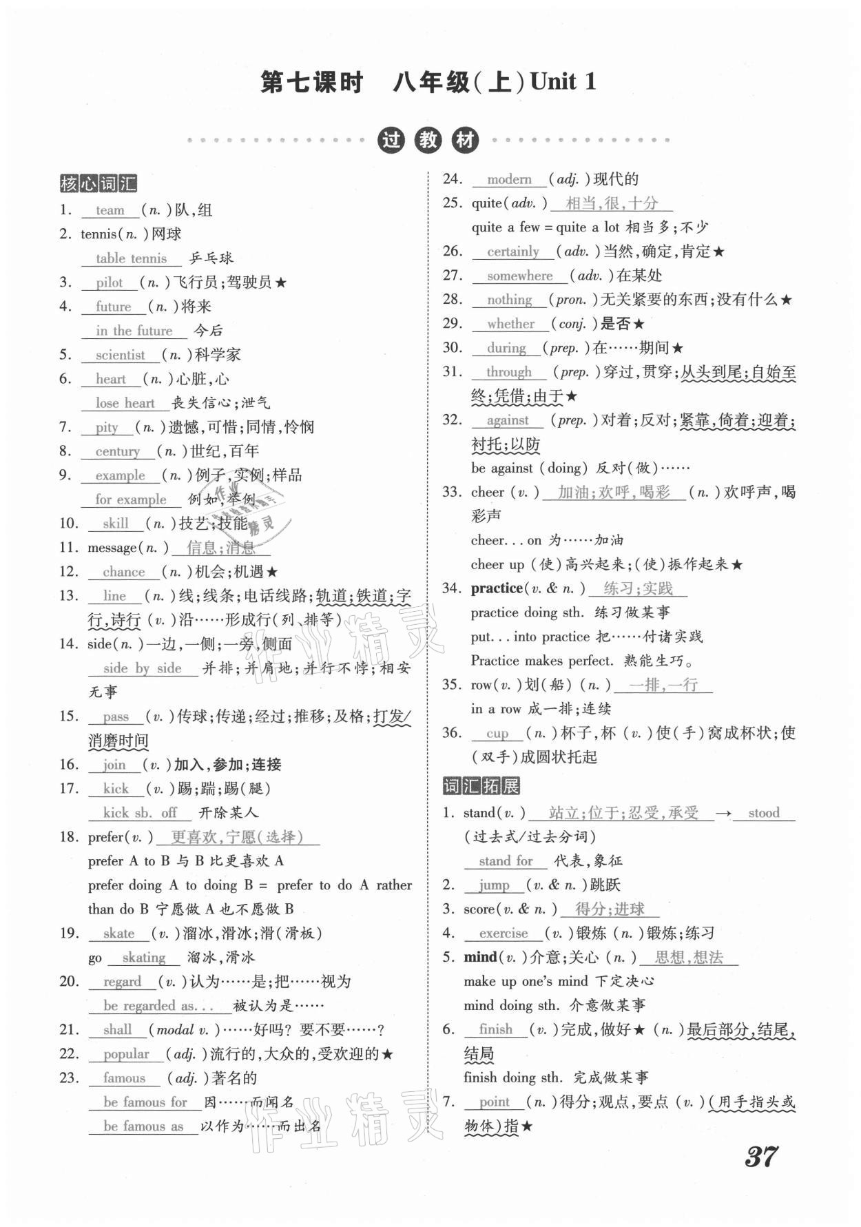 2021年領(lǐng)跑中考英語河南專版 參考答案第37頁