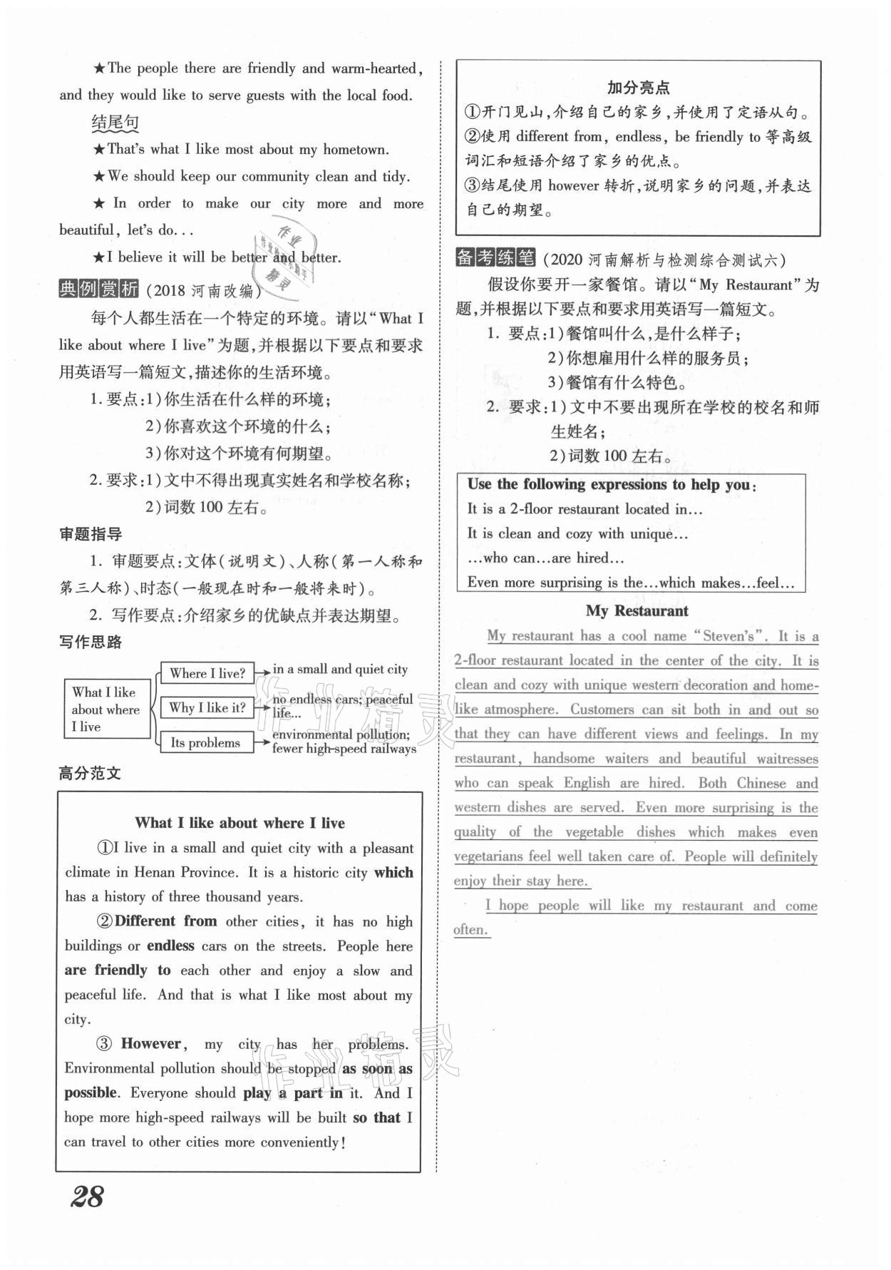 2021年领跑中考英语河南专版 参考答案第28页