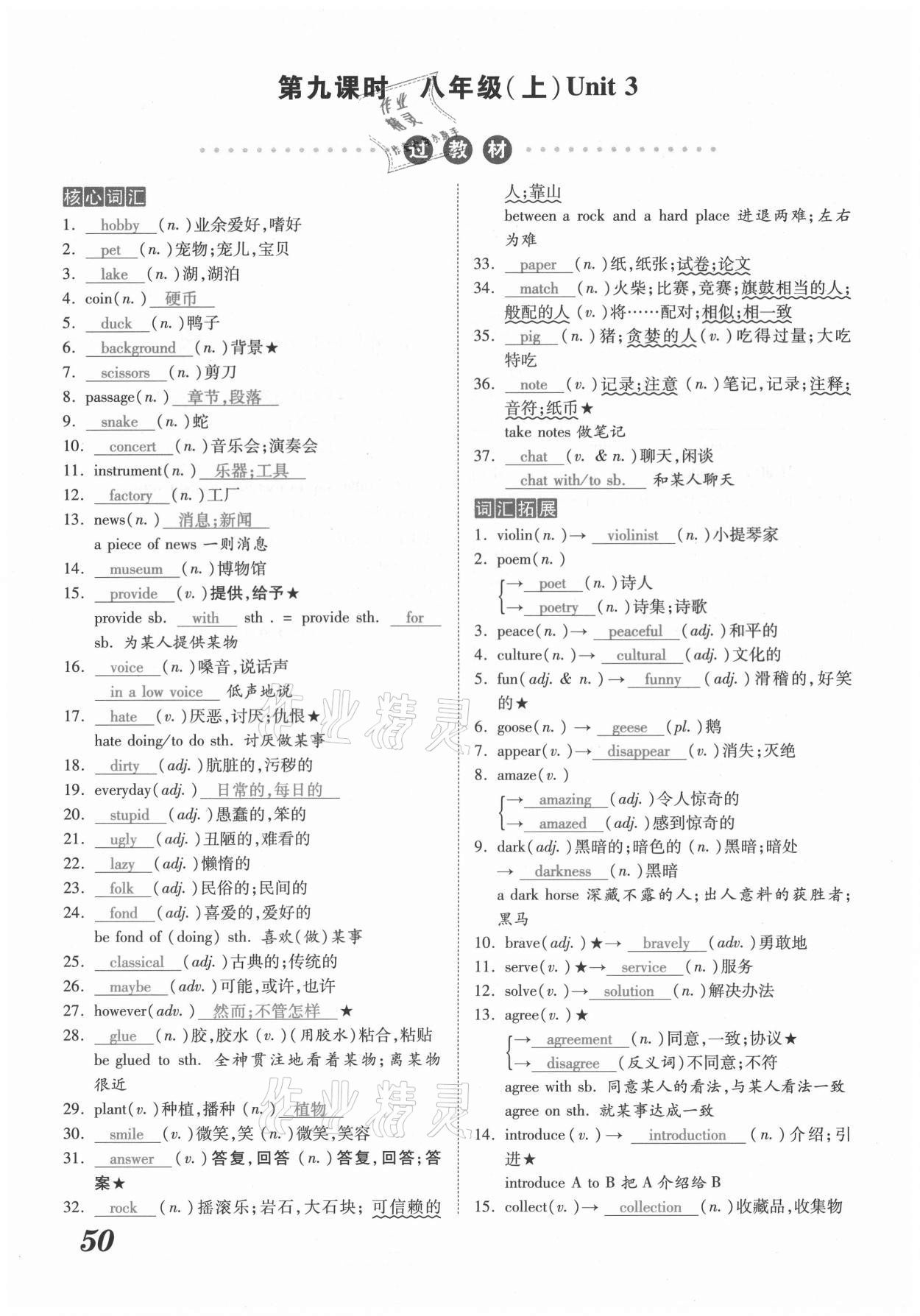 2021年領(lǐng)跑中考英語河南專版 參考答案第50頁