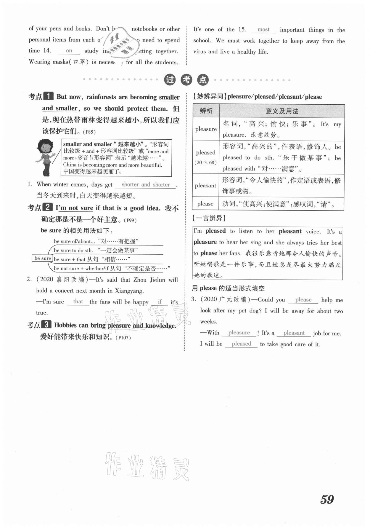 2021年領(lǐng)跑中考英語河南專版 參考答案第59頁