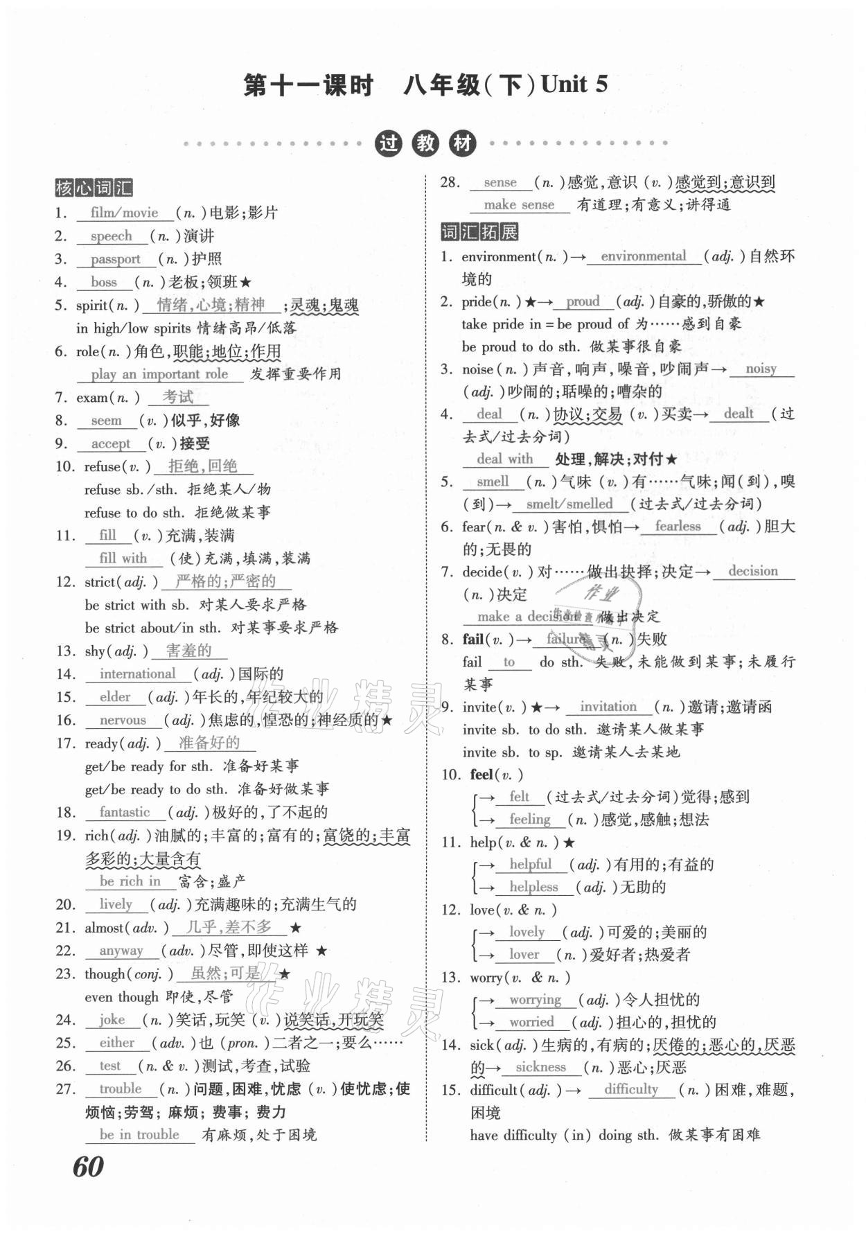 2021年領(lǐng)跑中考英語河南專版 參考答案第60頁