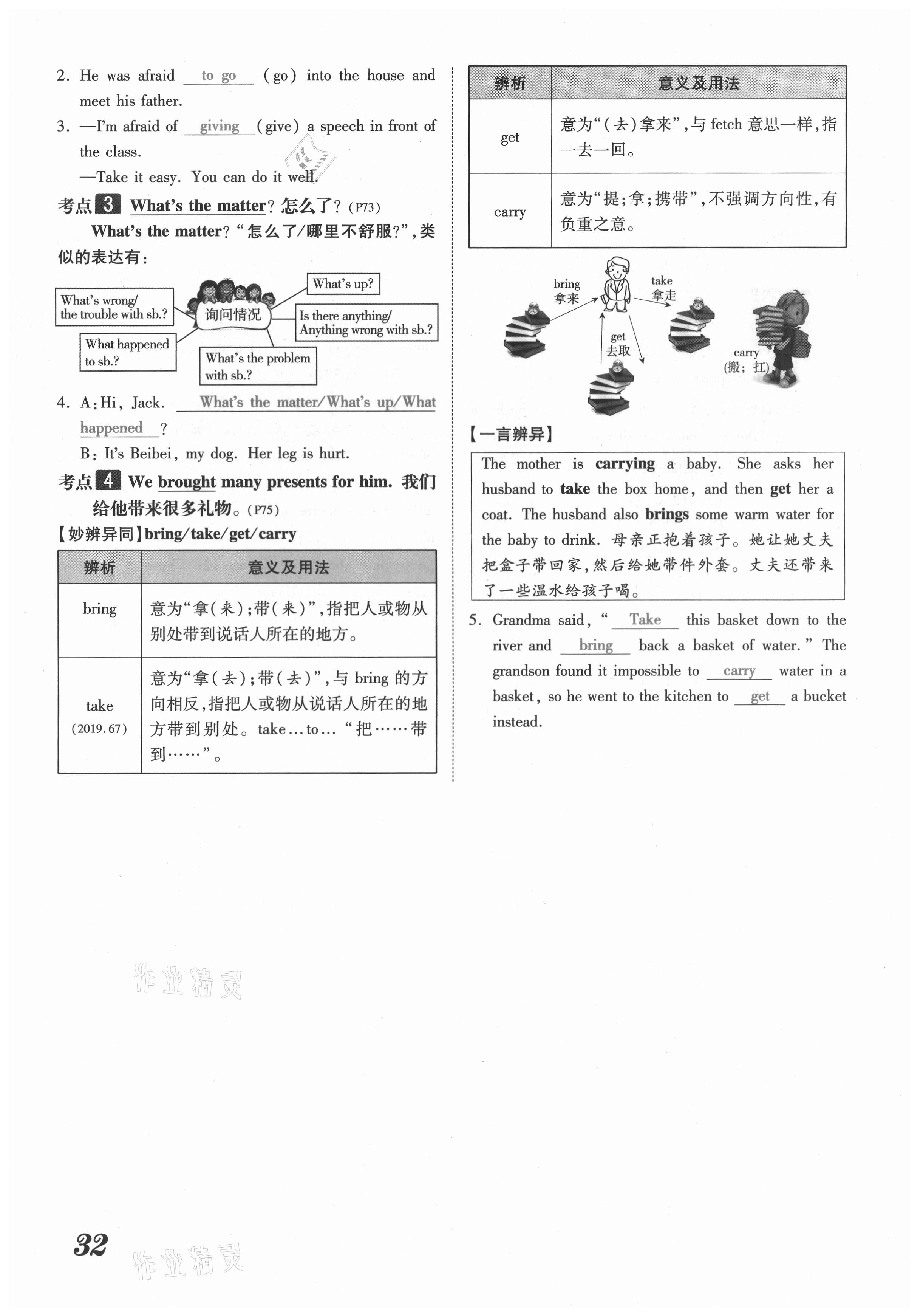 2021年領(lǐng)跑中考英語河南專版 參考答案第32頁