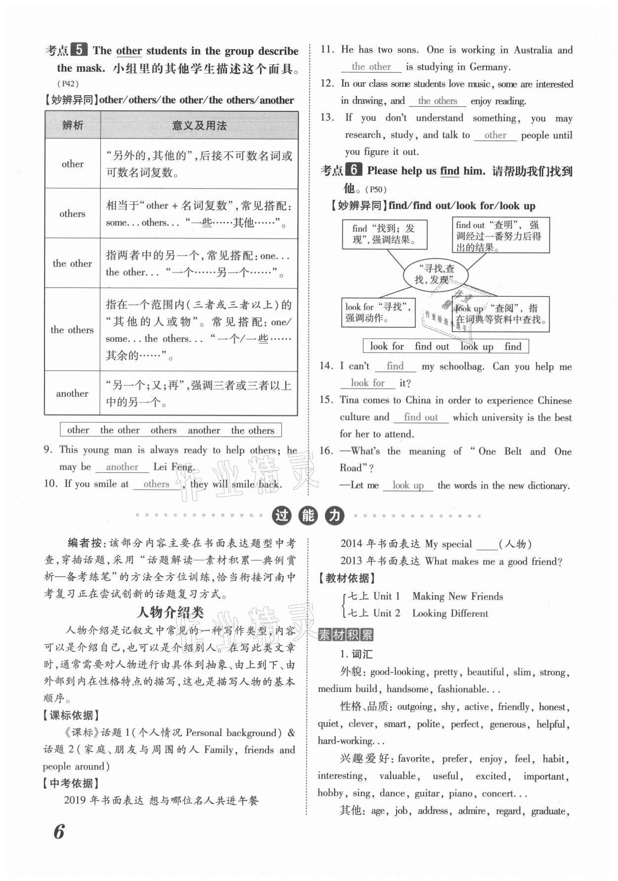 2021年領(lǐng)跑中考英語河南專版 參考答案第6頁