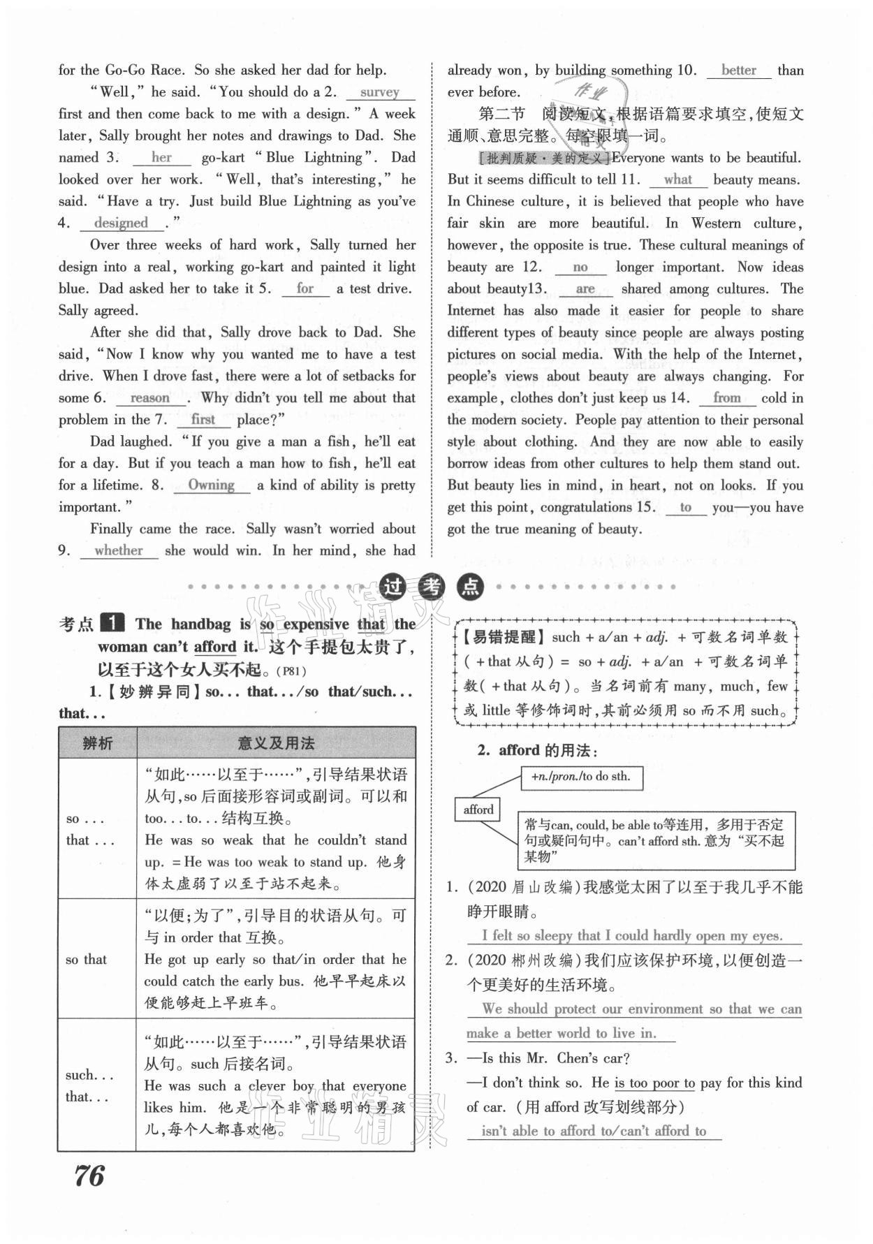 2021年领跑中考英语河南专版 参考答案第76页