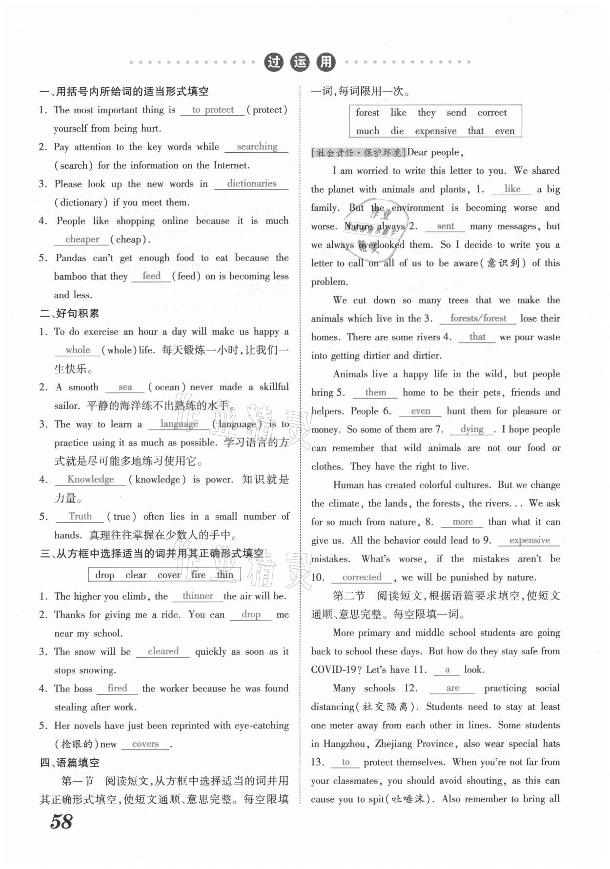 2021年领跑中考英语河南专版 参考答案第58页