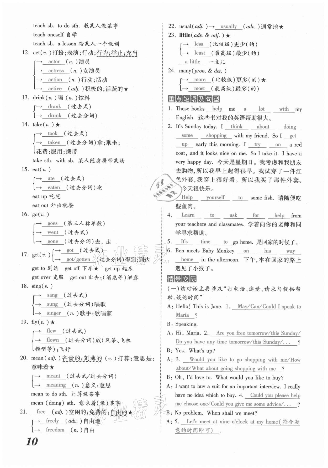 2021年領(lǐng)跑中考英語河南專版 參考答案第10頁