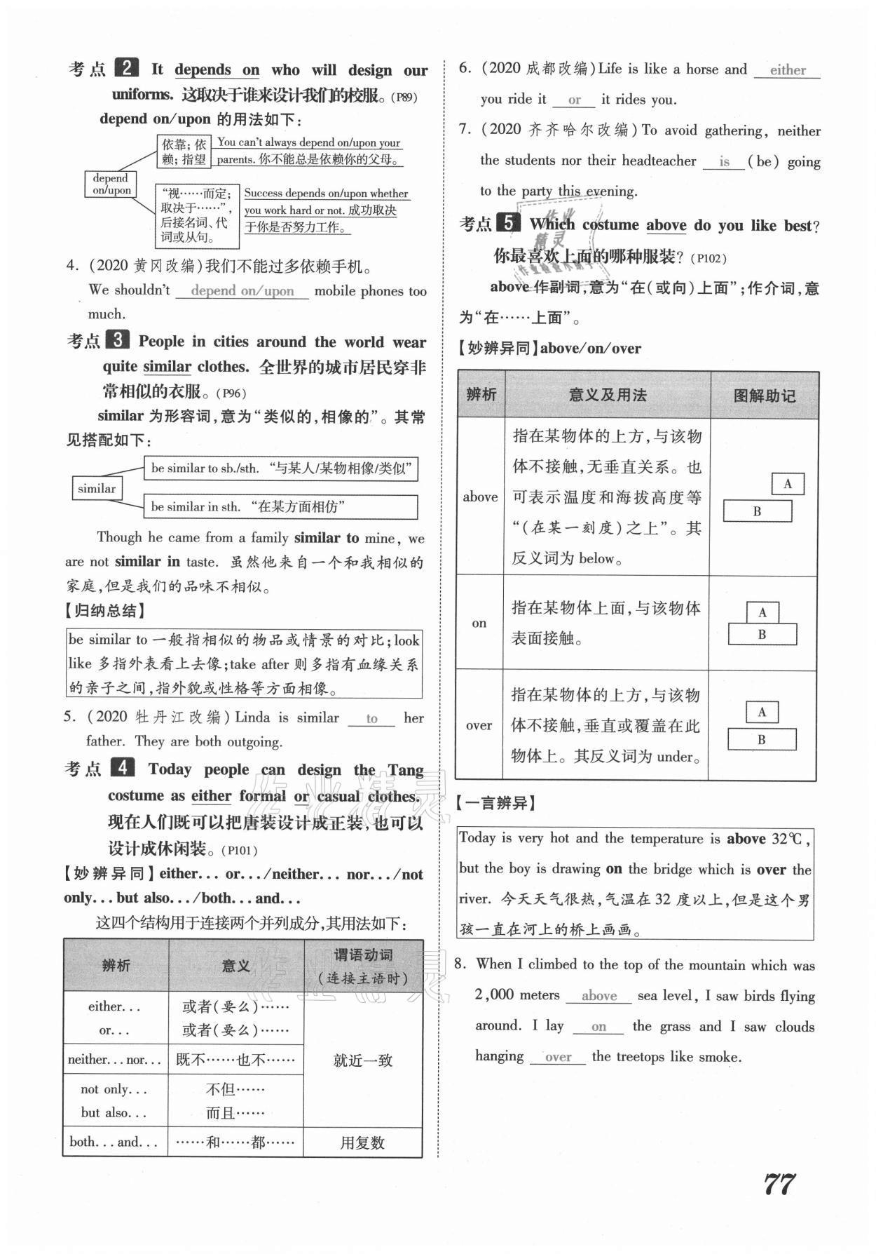 2021年領(lǐng)跑中考英語河南專版 參考答案第77頁