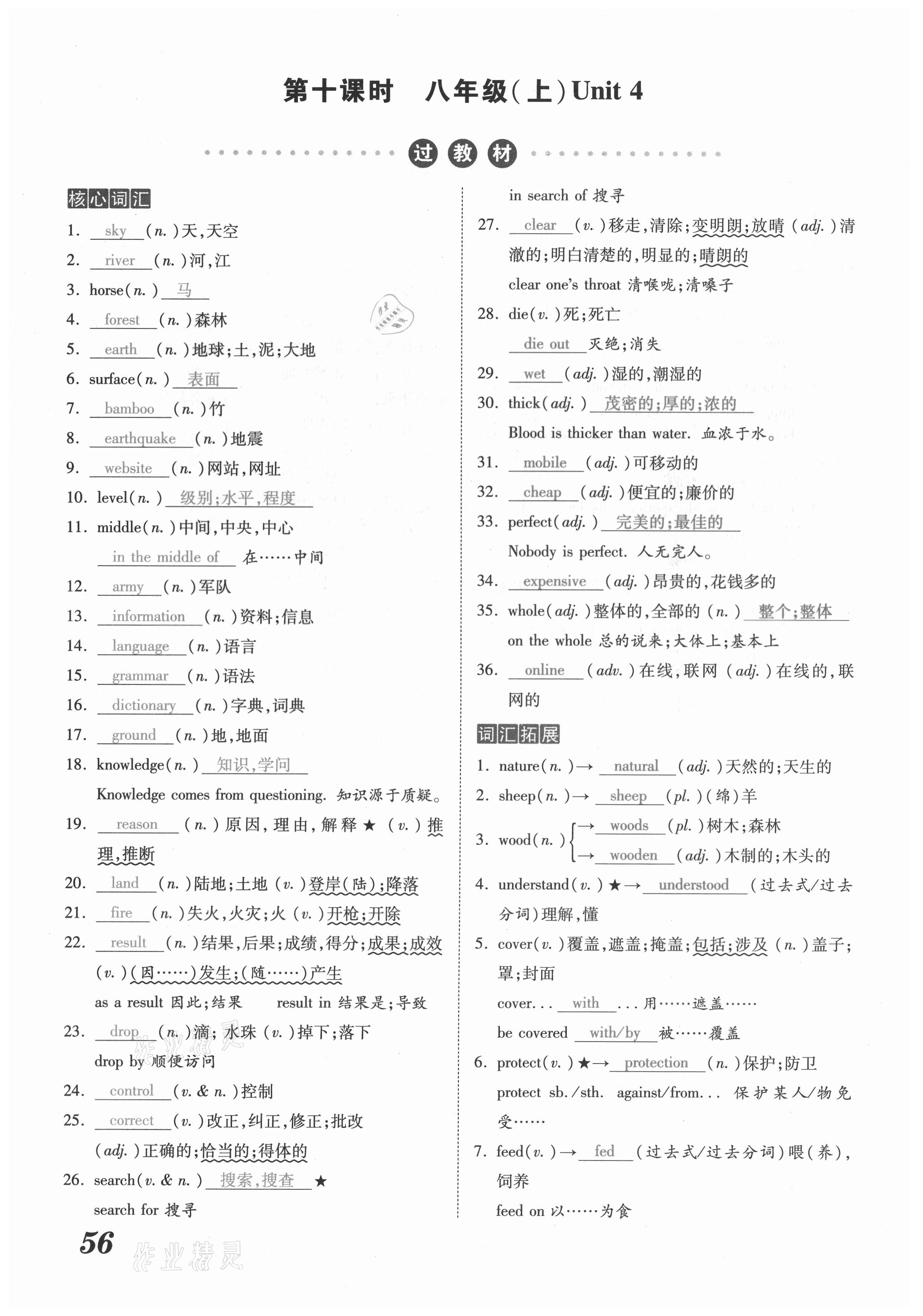 2021年領(lǐng)跑中考英語河南專版 參考答案第56頁