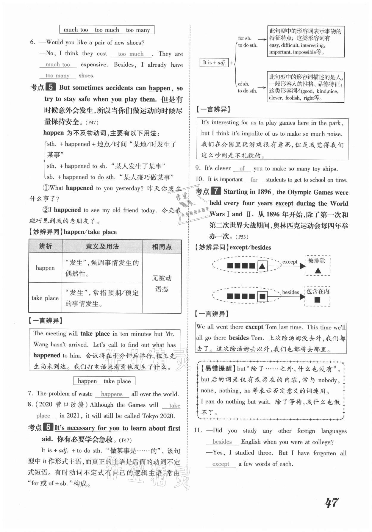 2021年領跑中考英語河南專版 參考答案第47頁