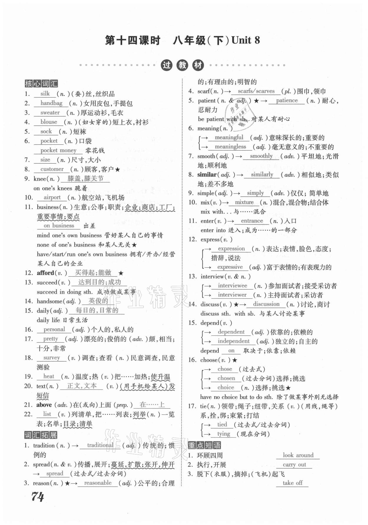 2021年領(lǐng)跑中考英語河南專版 參考答案第74頁