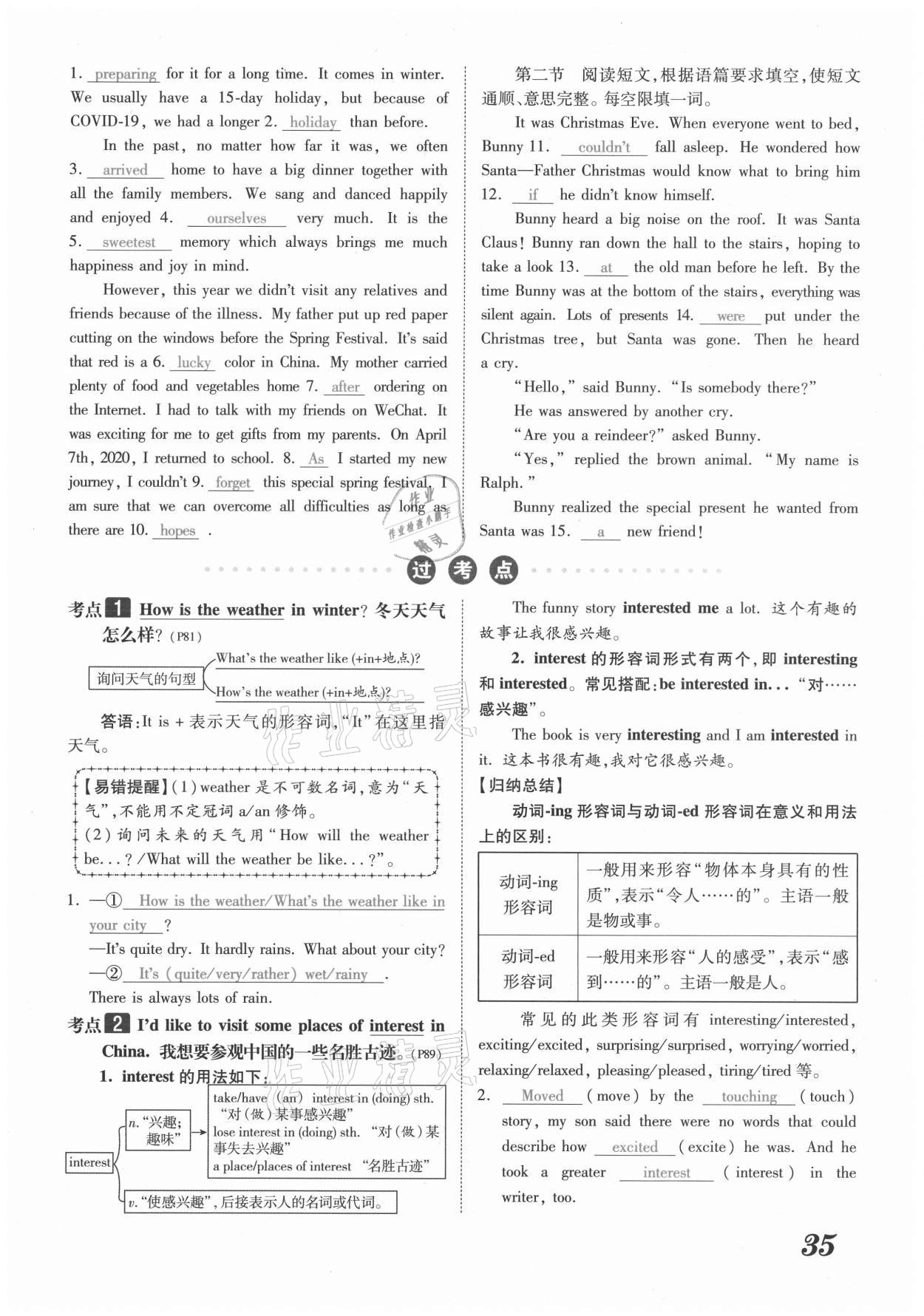 2021年領(lǐng)跑中考英語(yǔ)河南專版 參考答案第35頁(yè)