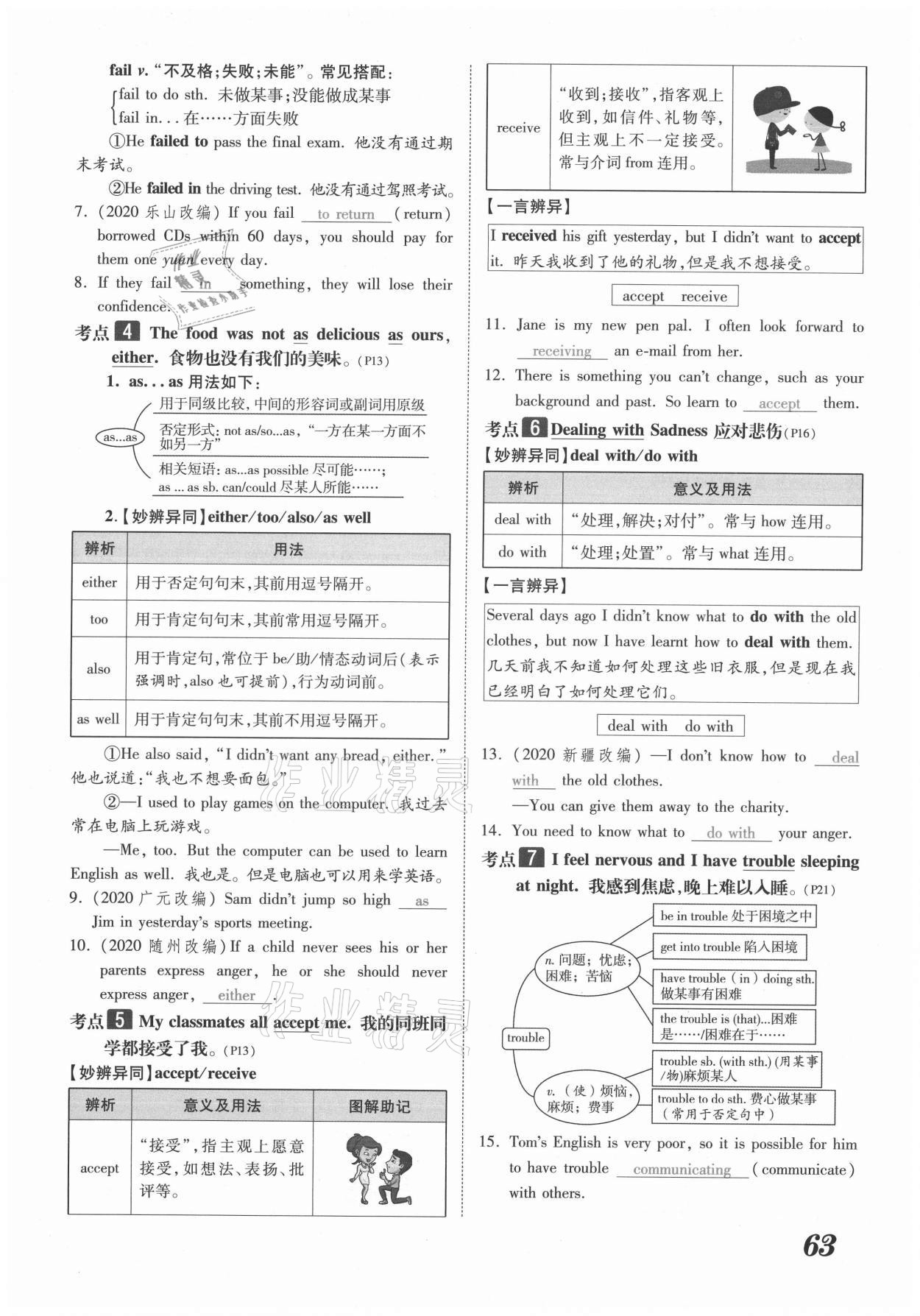 2021年領(lǐng)跑中考英語河南專版 參考答案第63頁