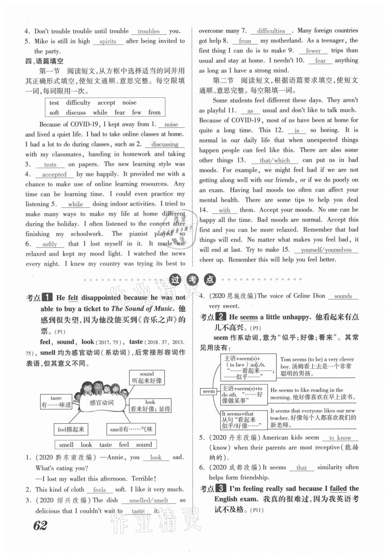 2021年領(lǐng)跑中考英語(yǔ)河南專(zhuān)版 參考答案第62頁(yè)