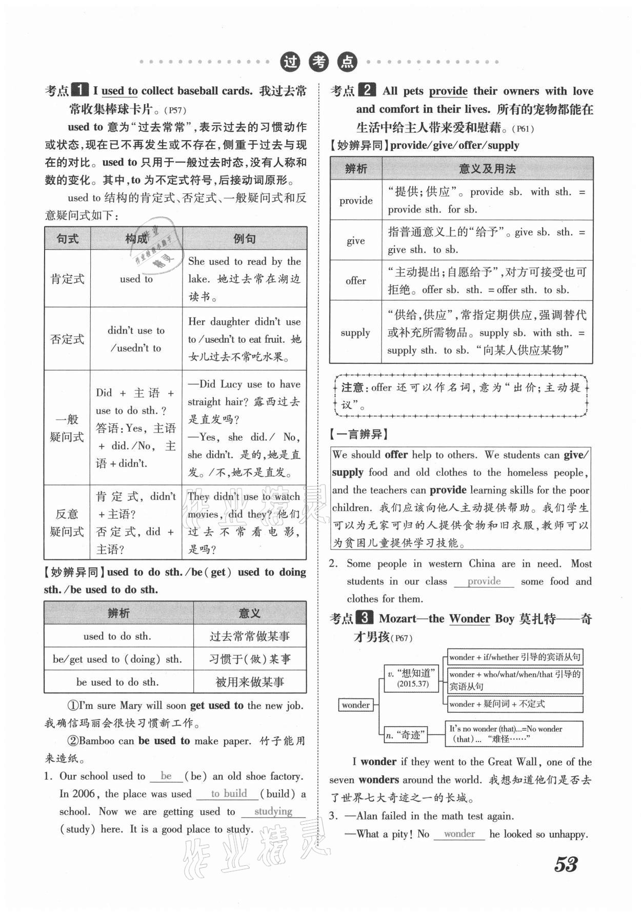 2021年領(lǐng)跑中考英語(yǔ)河南專(zhuān)版 參考答案第53頁(yè)