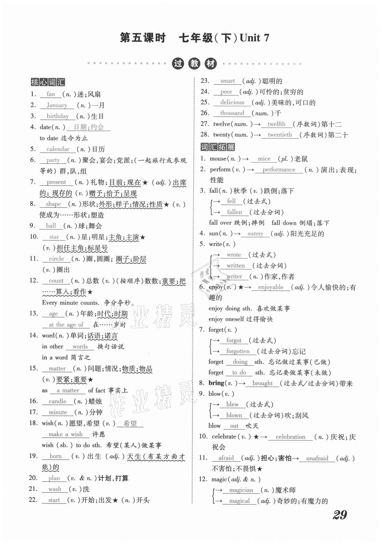 2021年領(lǐng)跑中考英語河南專版 參考答案第29頁