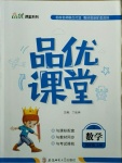 2020年品優(yōu)課堂四年級數(shù)學(xué)上冊蘇教版