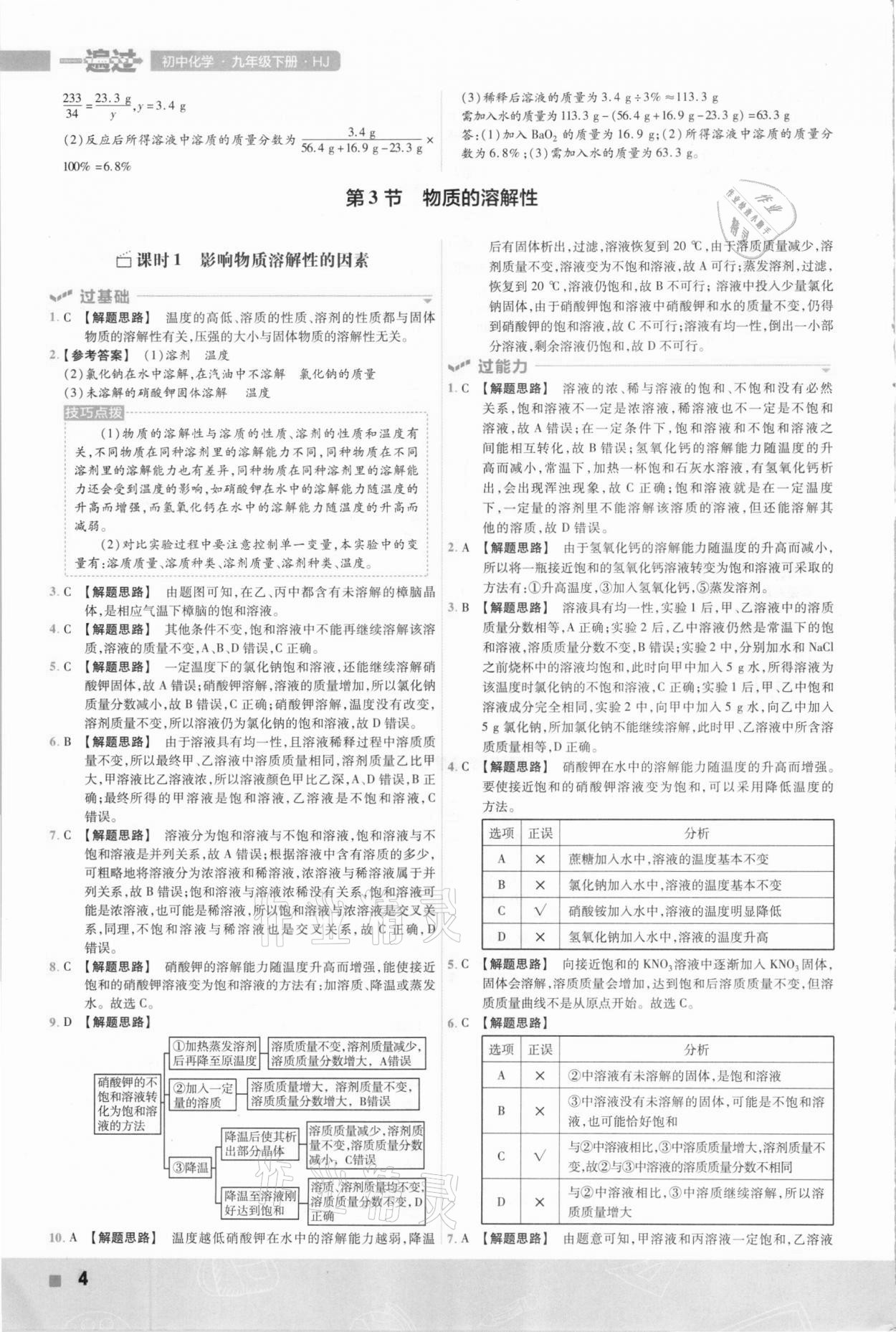 2021年一遍過初中化學(xué)九年級下冊滬教版 參考答案第4頁