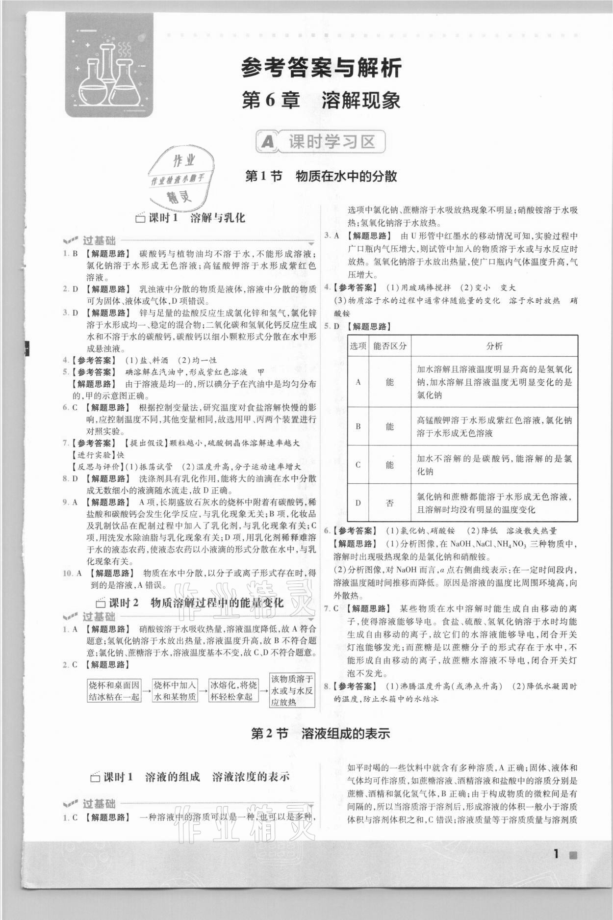 2021年一遍過初中化學(xué)九年級(jí)下冊滬教版 參考答案第1頁