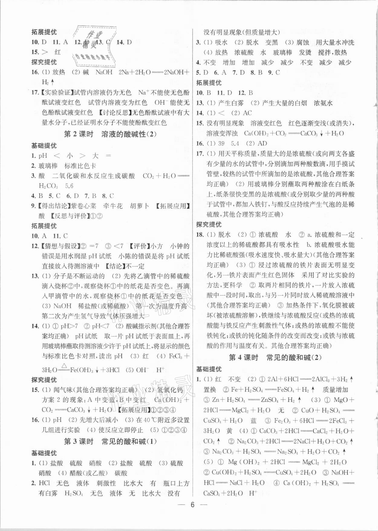 2021年金鑰匙提優(yōu)訓(xùn)練課課練九年級(jí)化學(xué)下冊(cè)上海版 參考答案第6頁(yè)