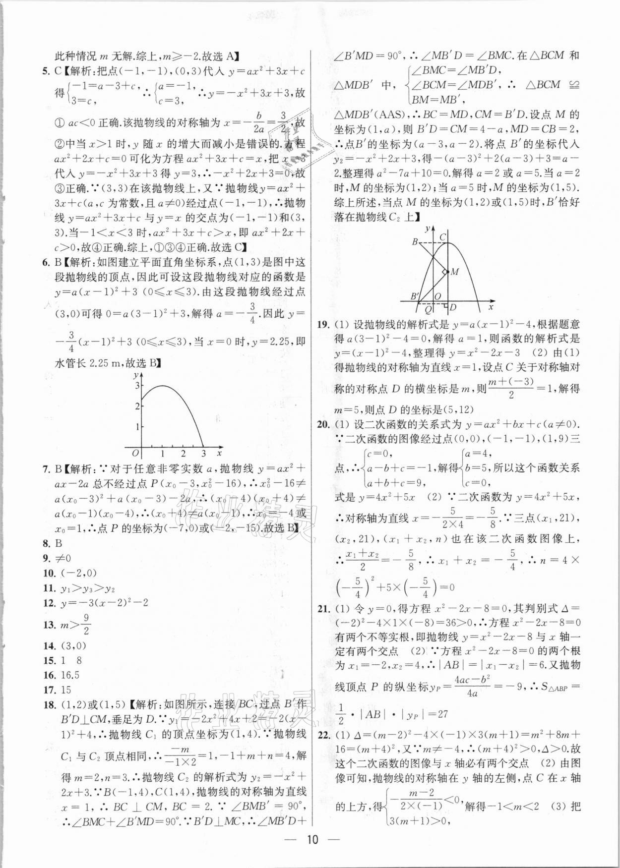 2021年金鑰匙提優(yōu)訓練課課練九年級數(shù)學下冊江蘇版 參考答案第10頁