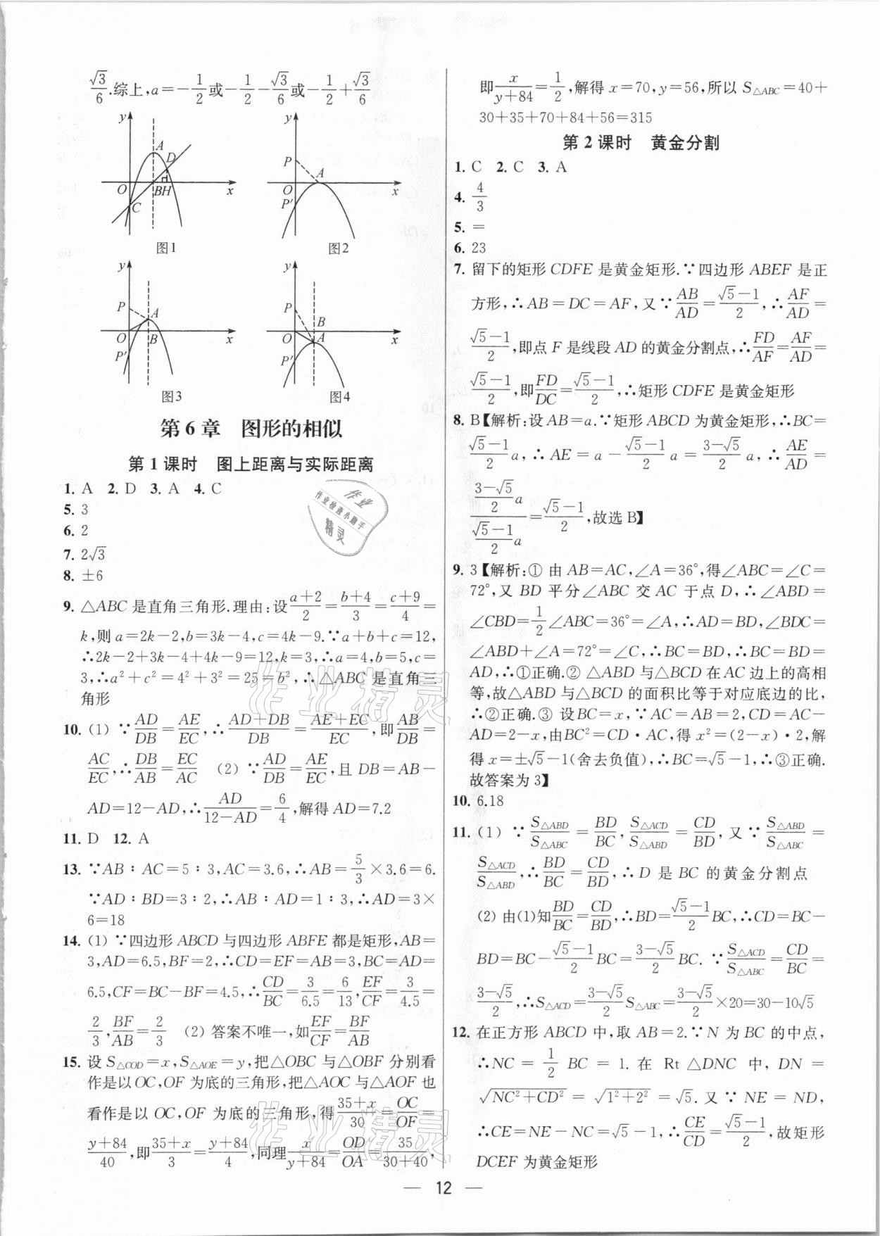 2021年金鑰匙提優(yōu)訓(xùn)練課課練九年級(jí)數(shù)學(xué)下冊(cè)江蘇版 參考答案第12頁(yè)