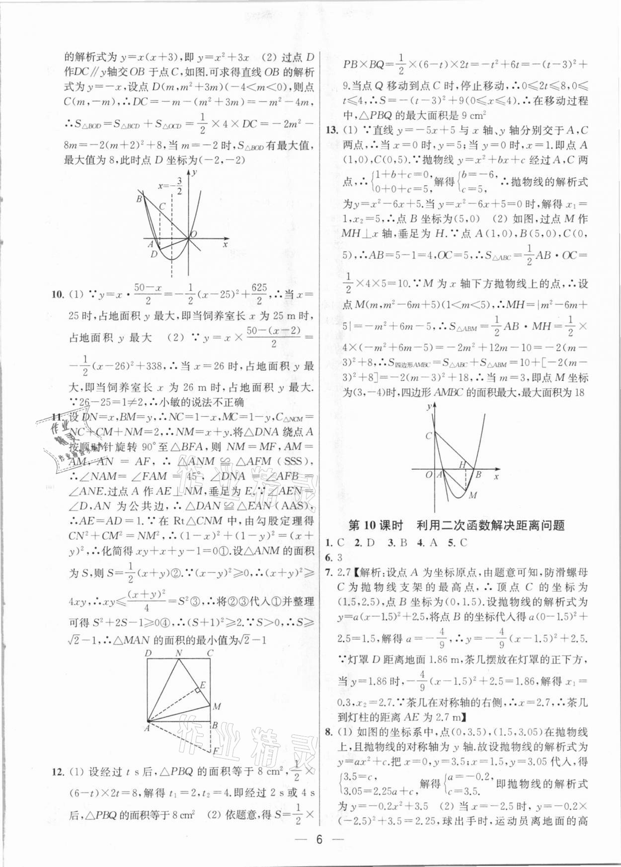 2021年金鑰匙提優(yōu)訓(xùn)練課課練九年級(jí)數(shù)學(xué)下冊(cè)江蘇版 參考答案第6頁(yè)