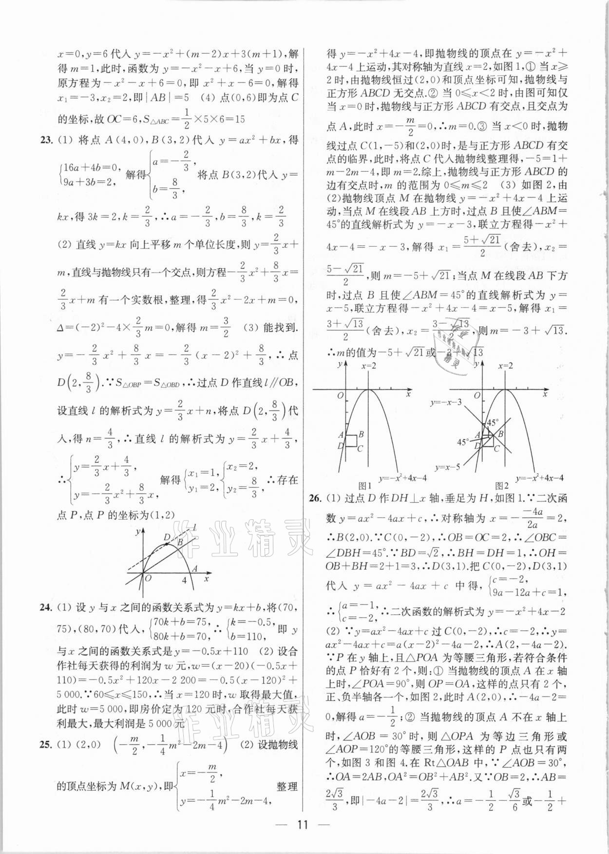 2021年金鑰匙提優(yōu)訓練課課練九年級數(shù)學下冊江蘇版 參考答案第11頁