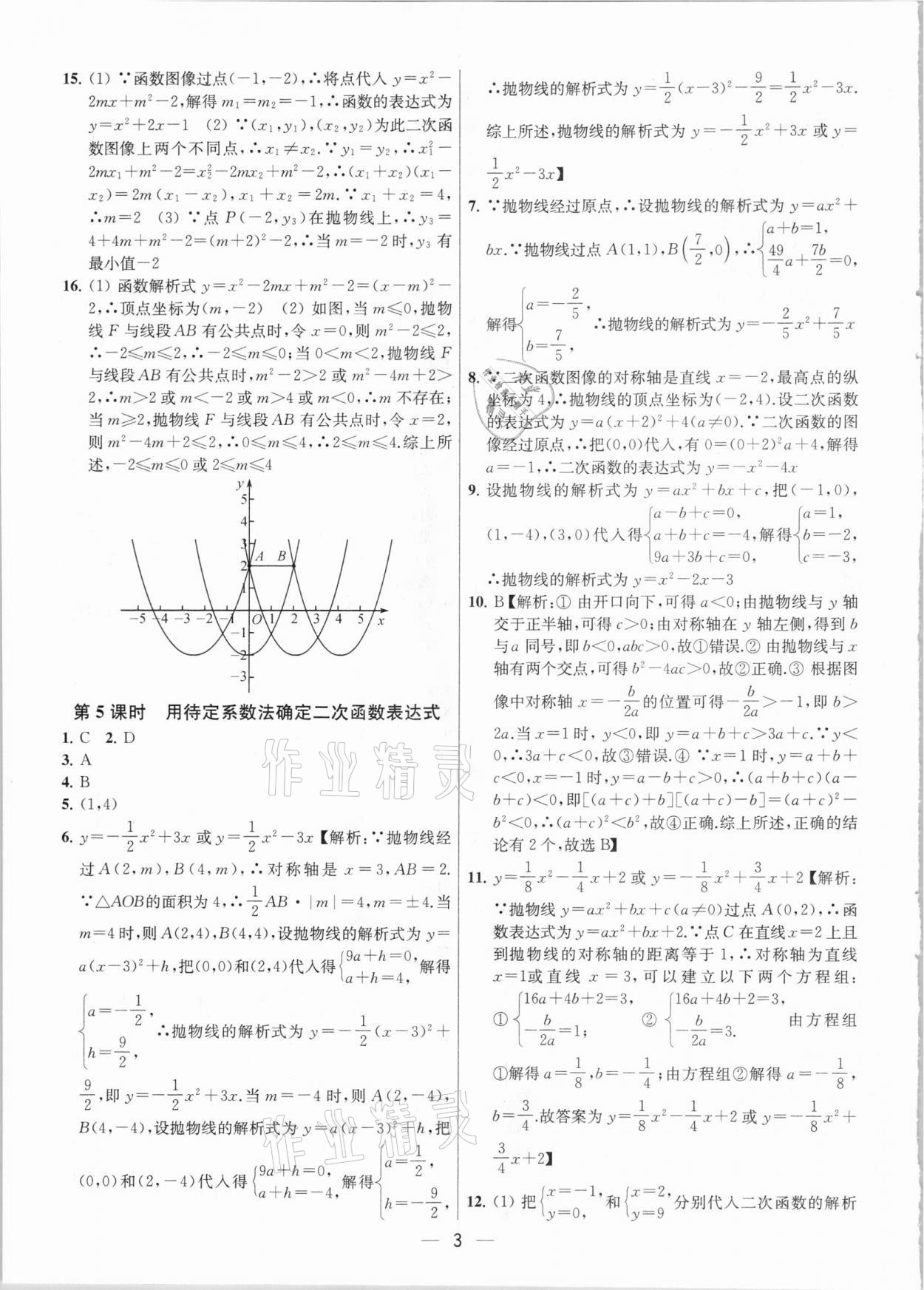 2021年金鑰匙提優(yōu)訓(xùn)練課課練九年級(jí)數(shù)學(xué)下冊(cè)江蘇版 參考答案第3頁(yè)