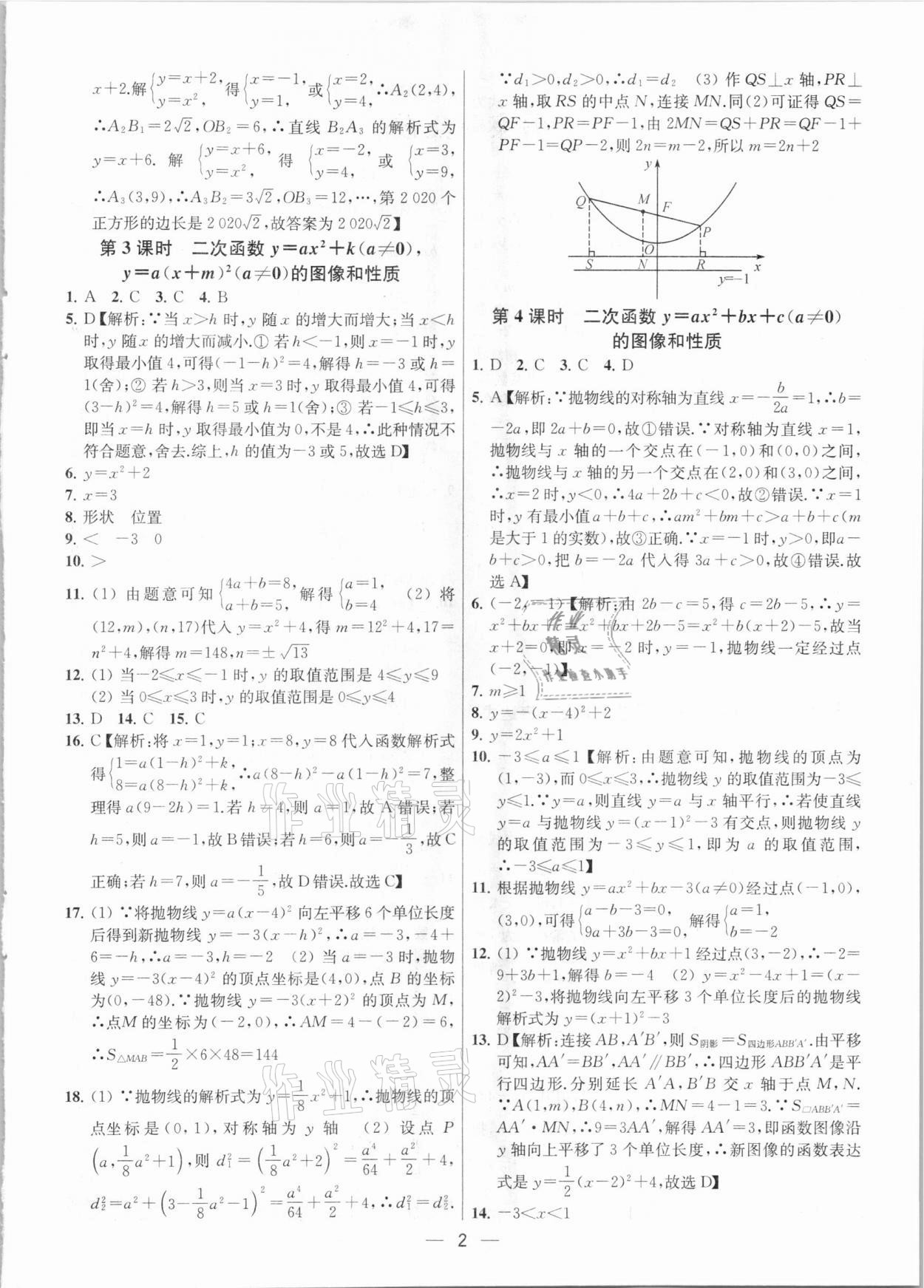 2021年金鑰匙提優(yōu)訓練課課練九年級數(shù)學下冊江蘇版 參考答案第2頁