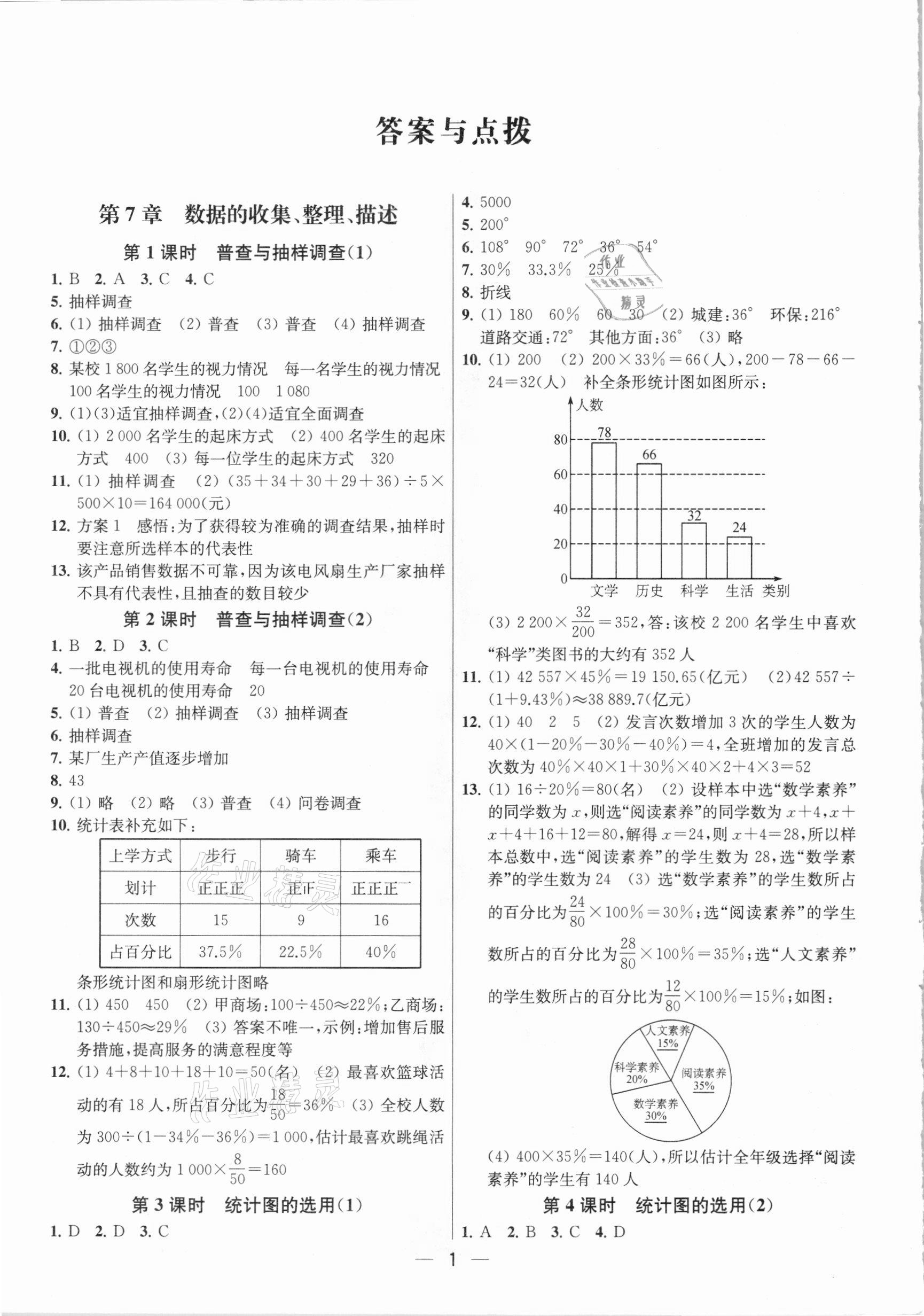 2021年金钥匙提优训练课课练八年级数学下册江苏版 参考答案第1页