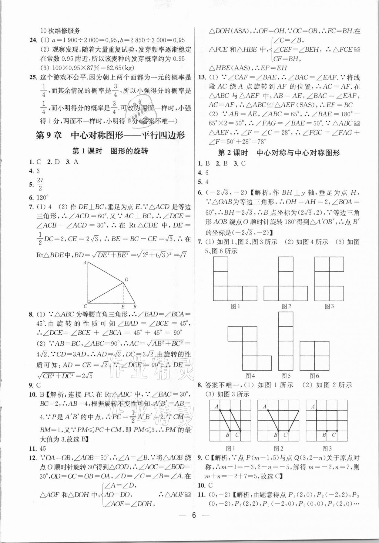 2021年金钥匙提优训练课课练八年级数学下册江苏版 参考答案第6页