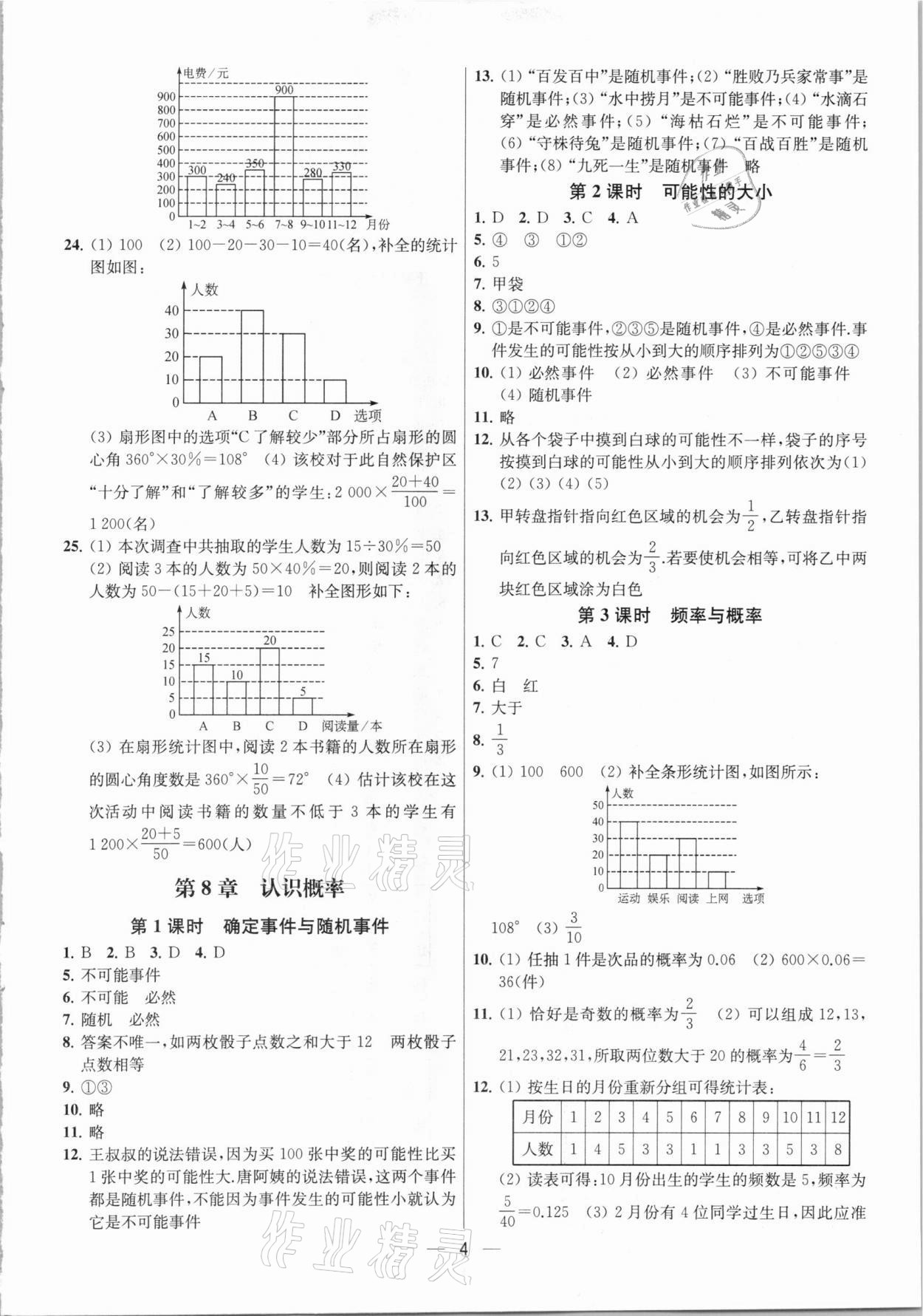 2021年金钥匙提优训练课课练八年级数学下册江苏版 参考答案第4页