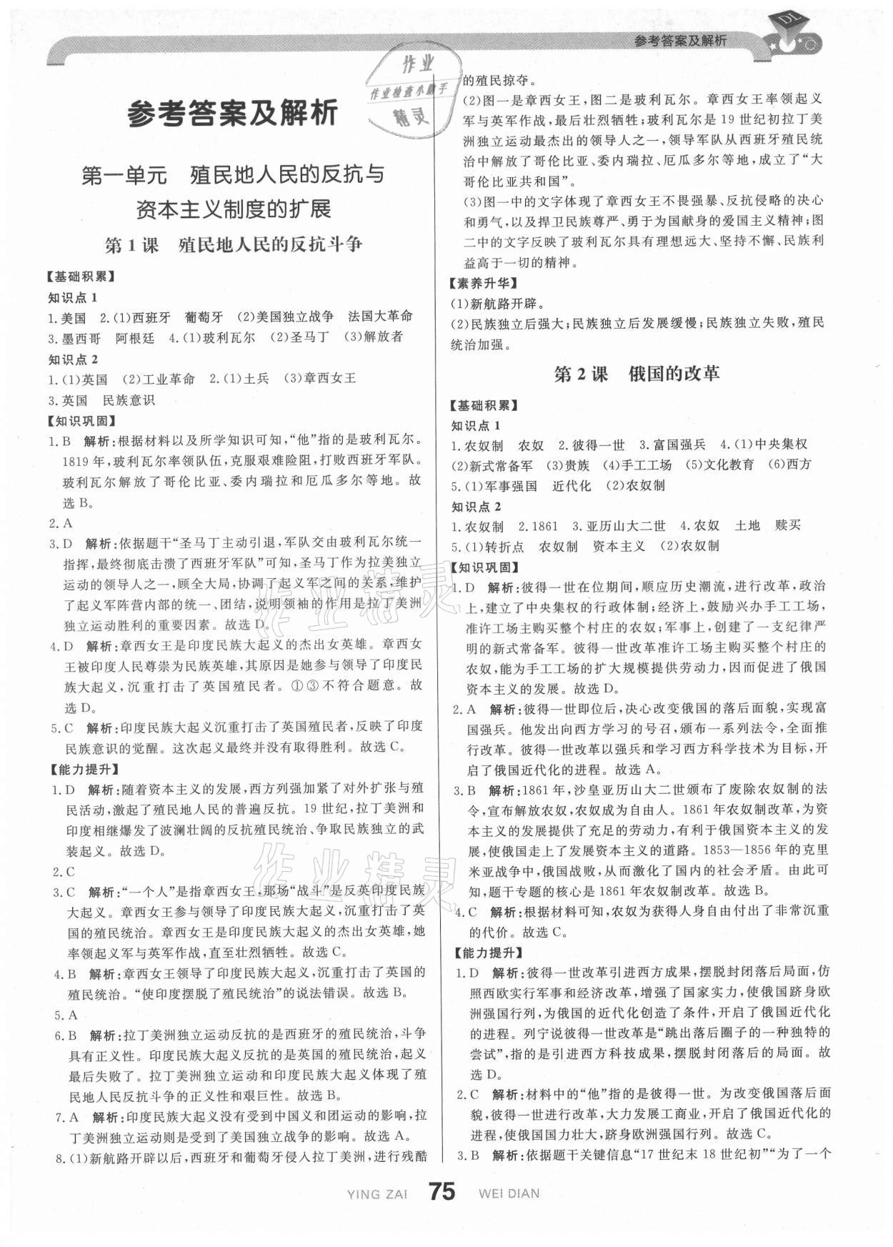 2021年抖練吧九年級歷史下冊部編版 第1頁