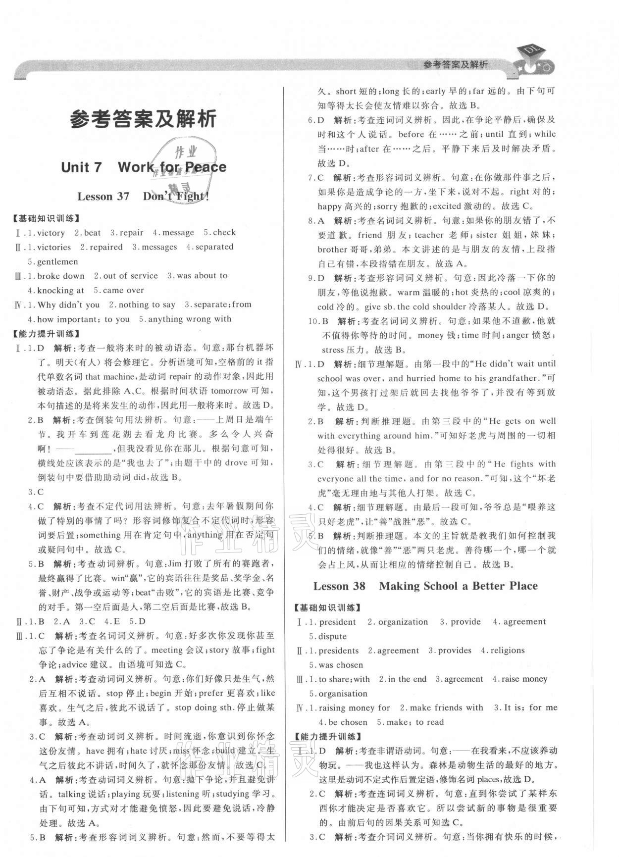 2021年抖練吧九年級(jí)英語(yǔ)下冊(cè)冀教版 第1頁(yè)