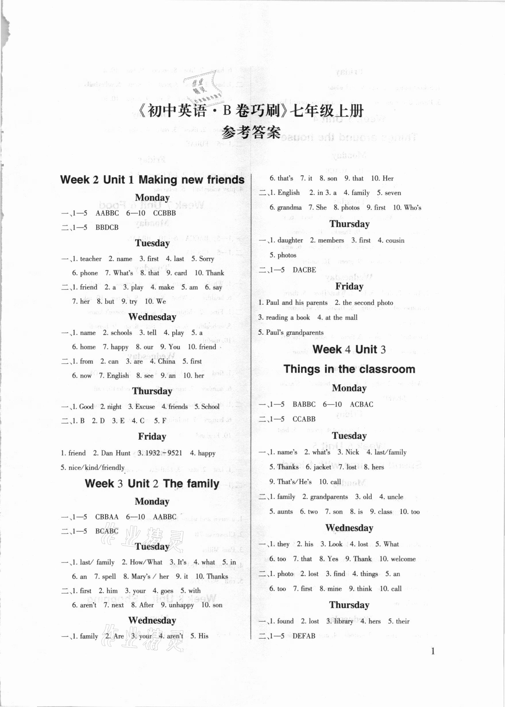 2020年初中英語B卷巧刷七年級(jí)上冊(cè)人教版 第1頁