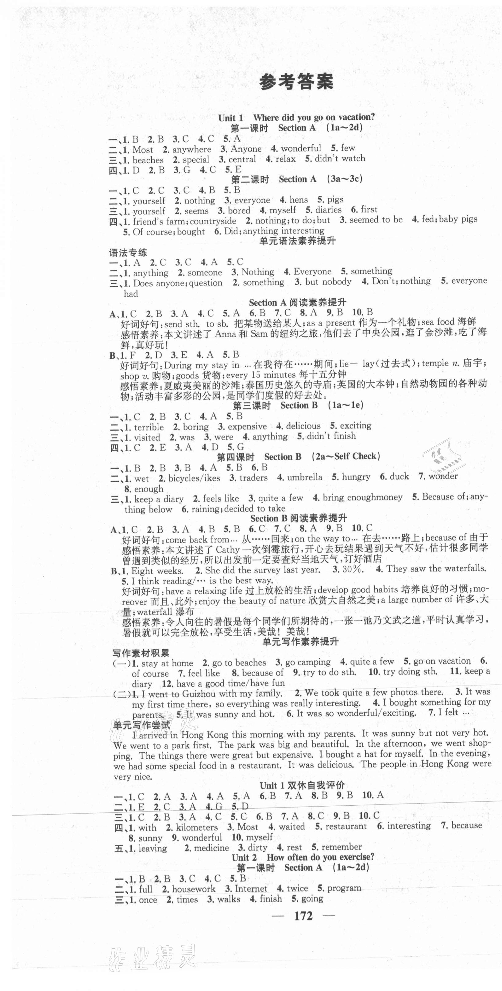 2020年智慧學(xué)堂八年級(jí)英語(yǔ)上冊(cè)人教版山西專版 第1頁(yè)