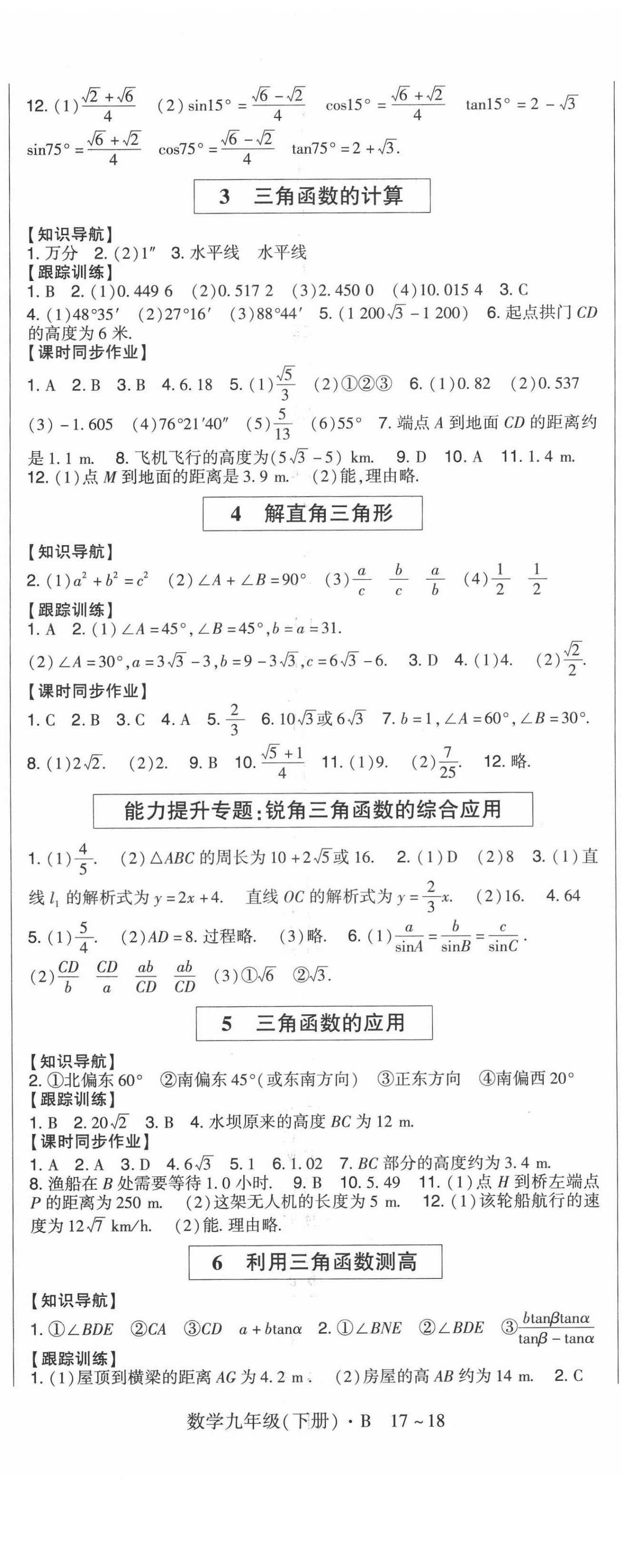 2021年高分突破課時(shí)達(dá)標(biāo)講練測九年級數(shù)學(xué)下冊北師大版 第2頁