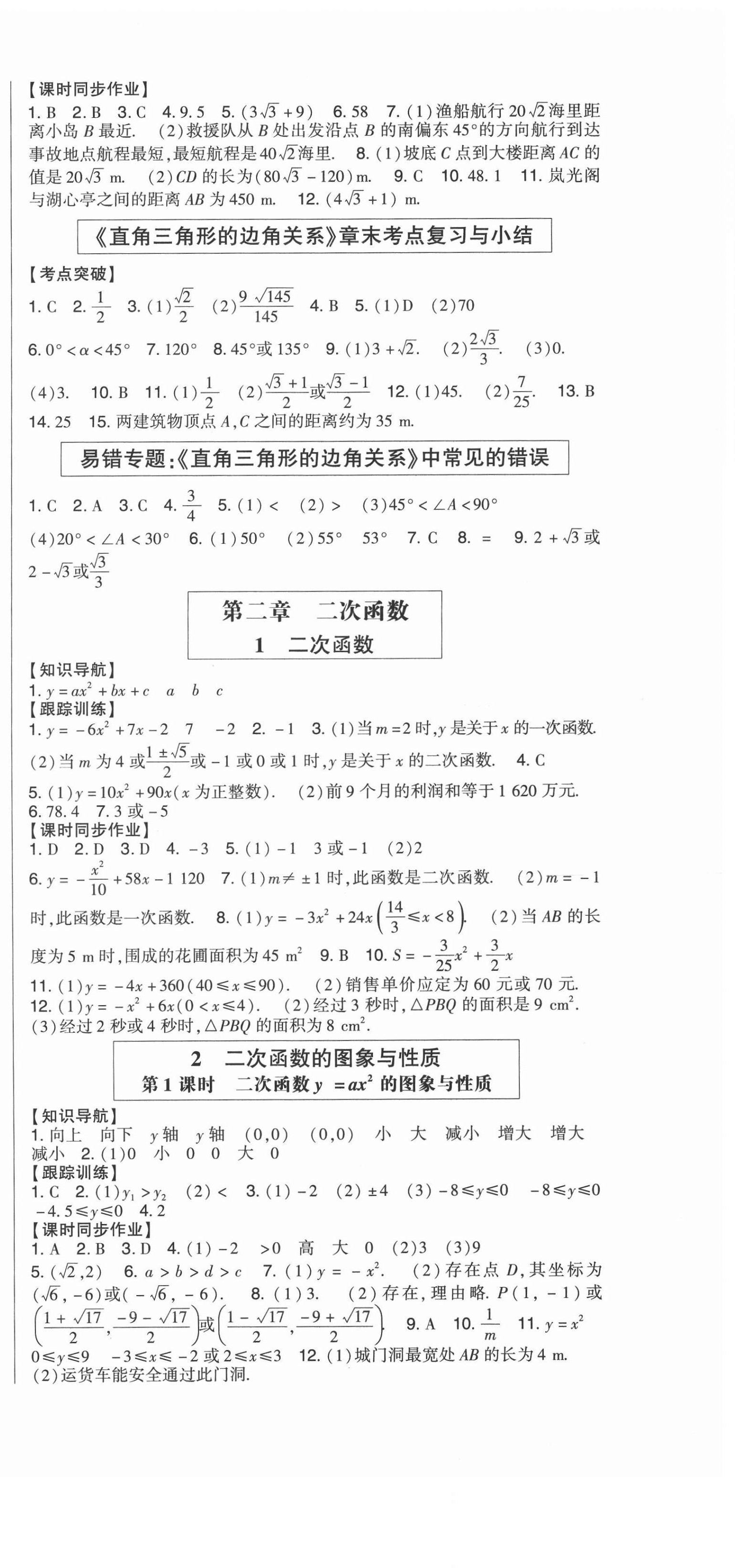 2021年高分突破課時(shí)達(dá)標(biāo)講練測九年級數(shù)學(xué)下冊北師大版 第3頁