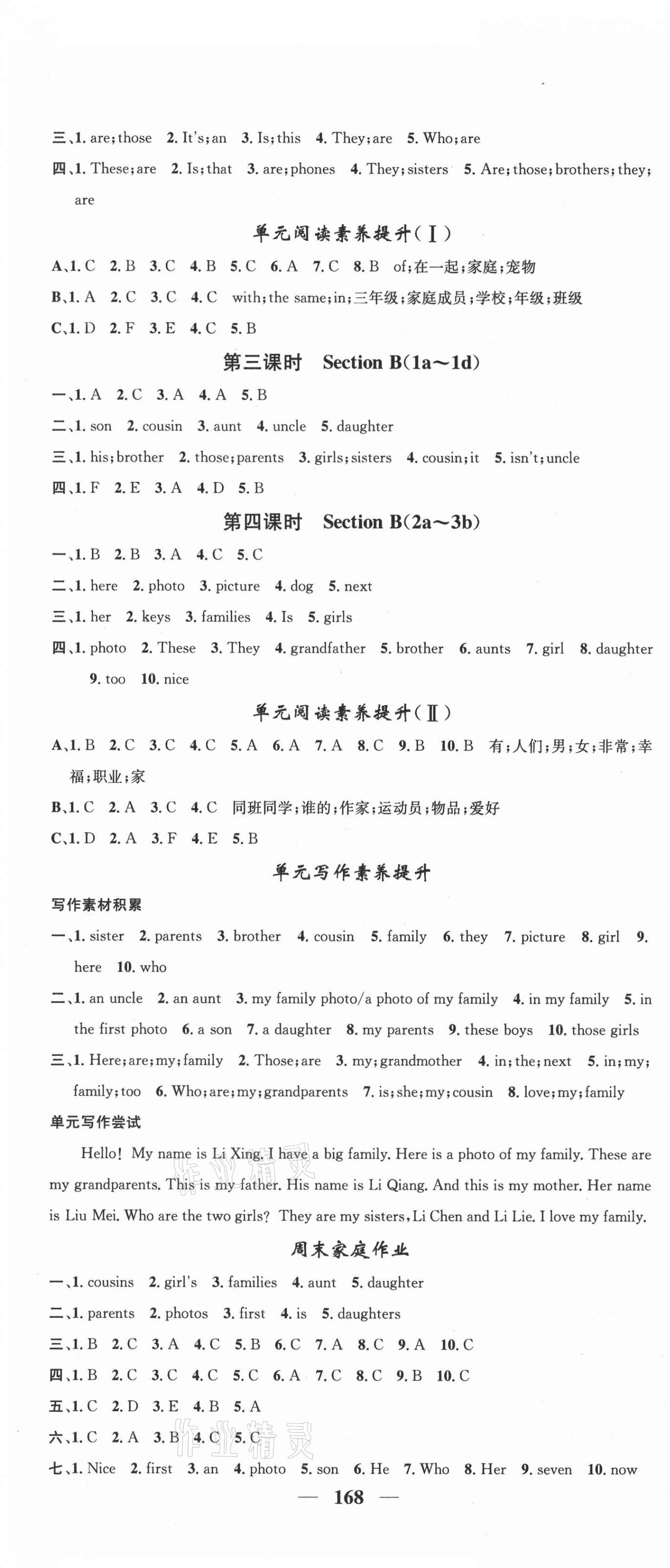 2020年智慧學堂七年級英語上冊人教版山西專版 第4頁