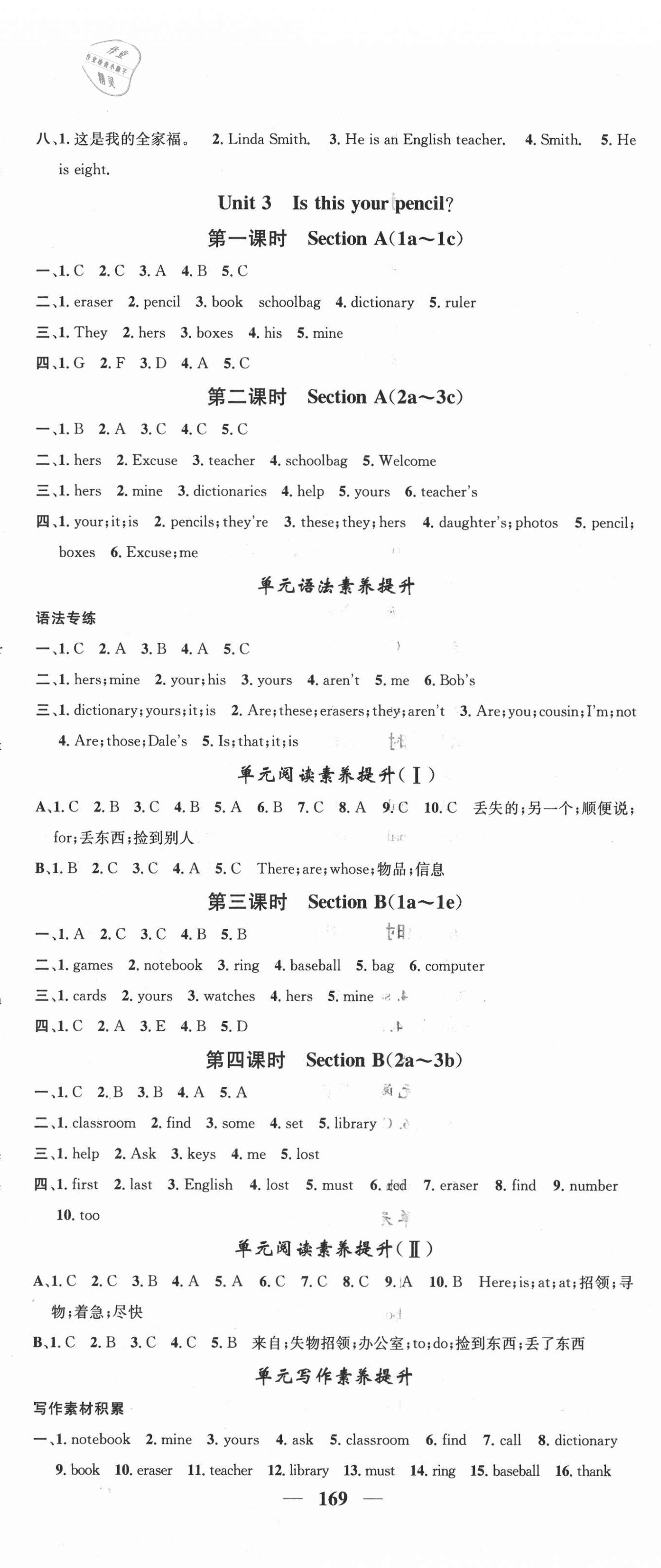 2020年智慧學(xué)堂七年級(jí)英語上冊(cè)人教版山西專版 第5頁