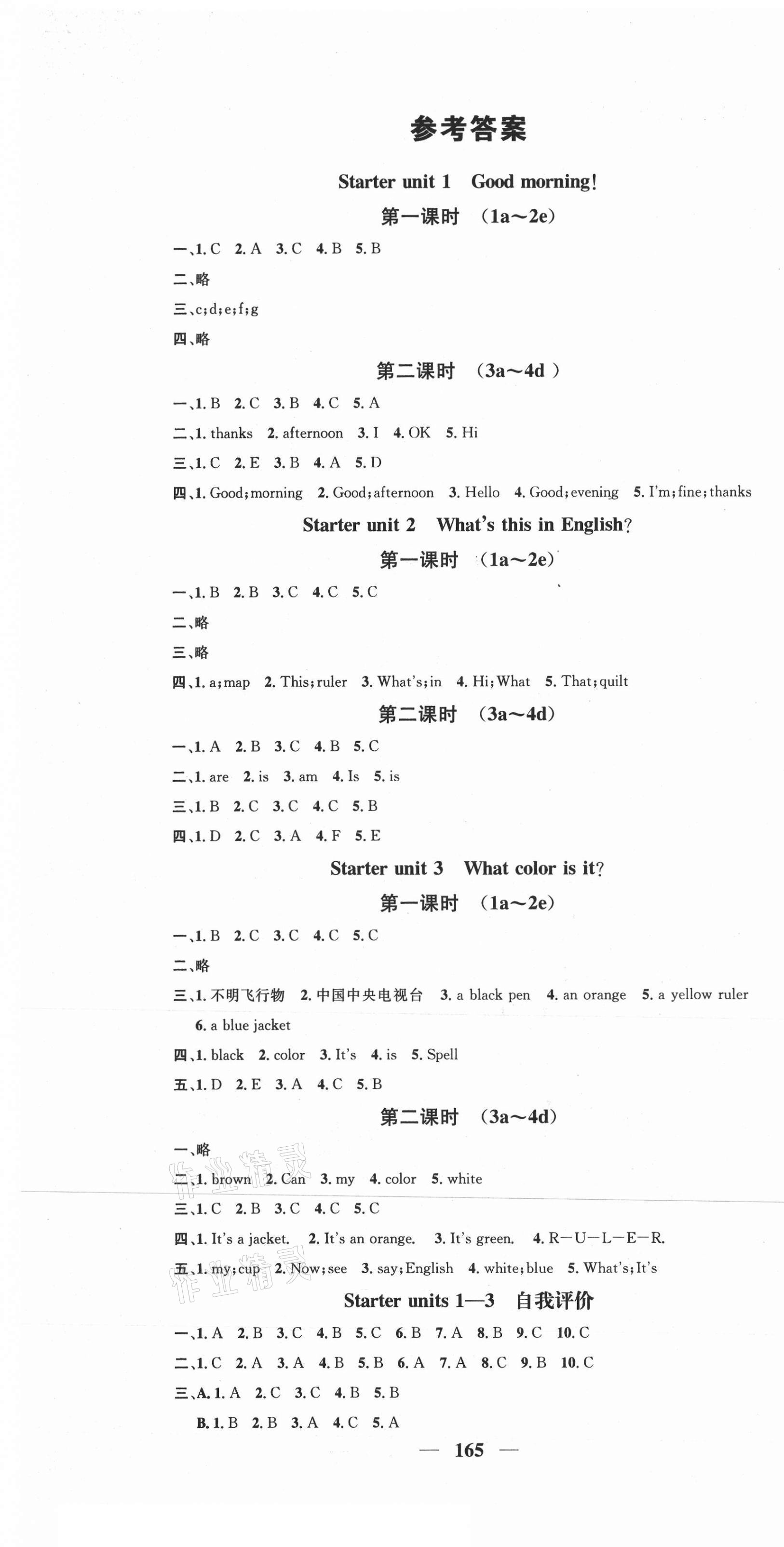 2020年智慧學(xué)堂七年級(jí)英語上冊人教版山西專版 第1頁