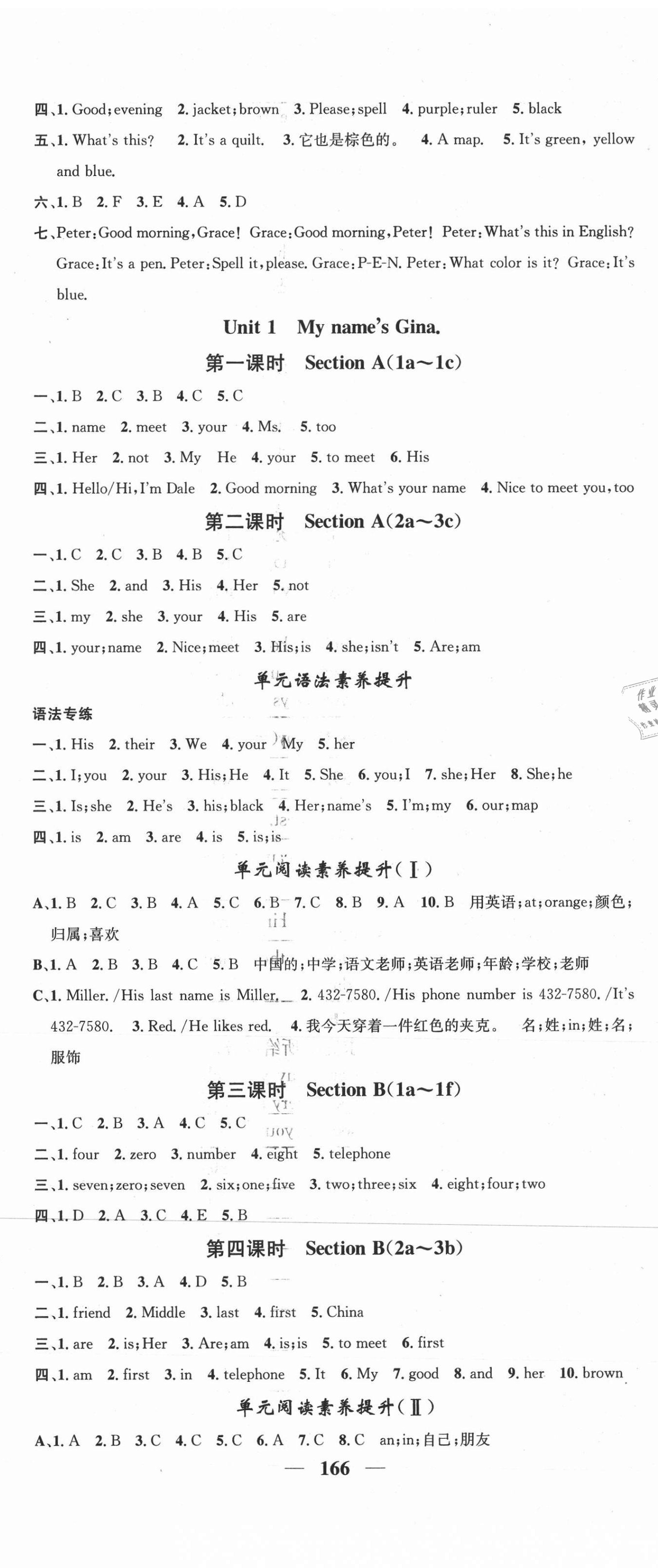 2020年智慧學(xué)堂七年級英語上冊人教版山西專版 第2頁