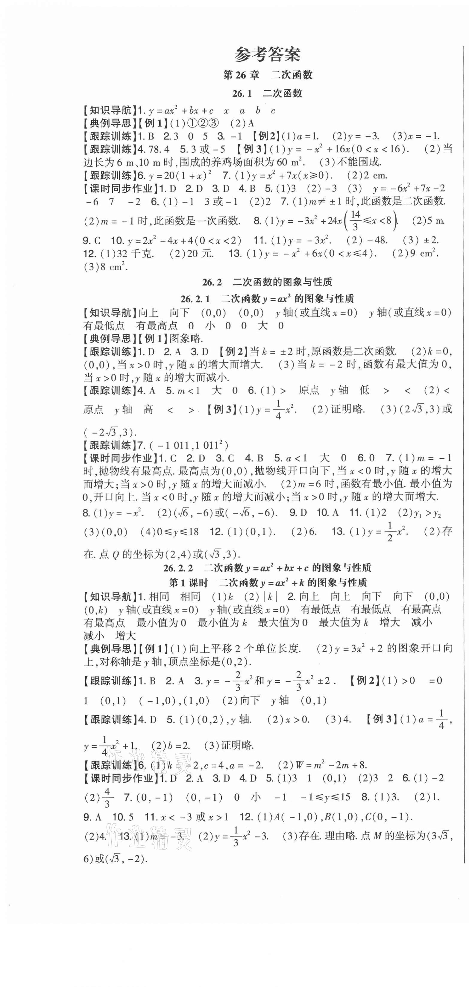 2021年高分突破課時達(dá)標(biāo)講練測九年級數(shù)學(xué)下冊華師大版 第1頁