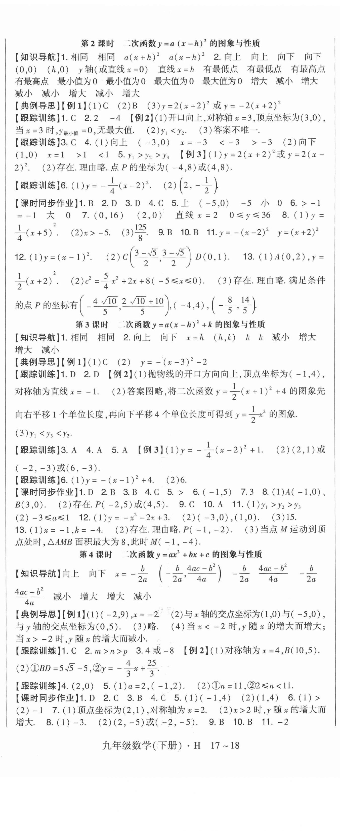 2021年高分突破課時達標講練測九年級數(shù)學(xué)下冊華師大版 第2頁