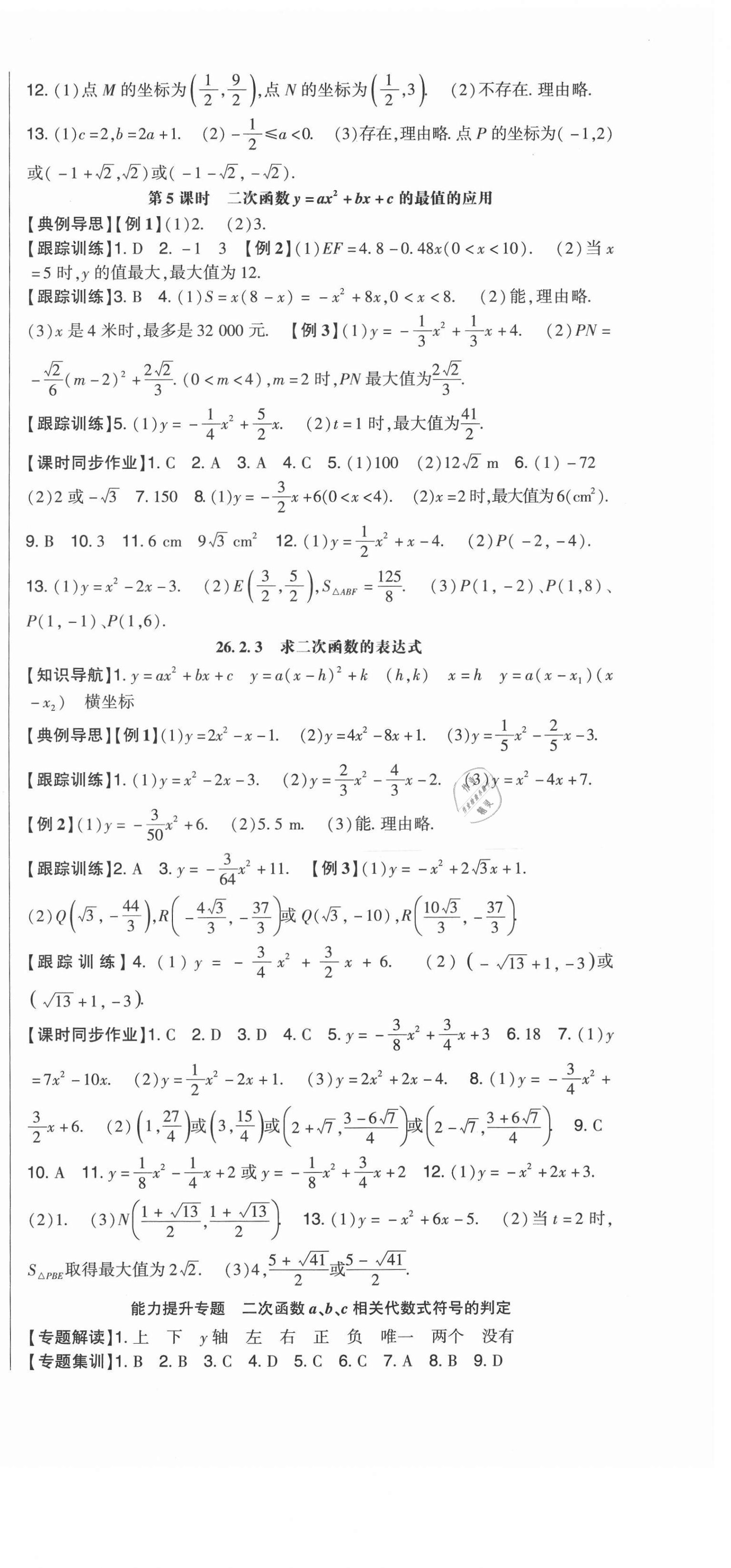 2021年高分突破課時達標(biāo)講練測九年級數(shù)學(xué)下冊華師大版 第3頁