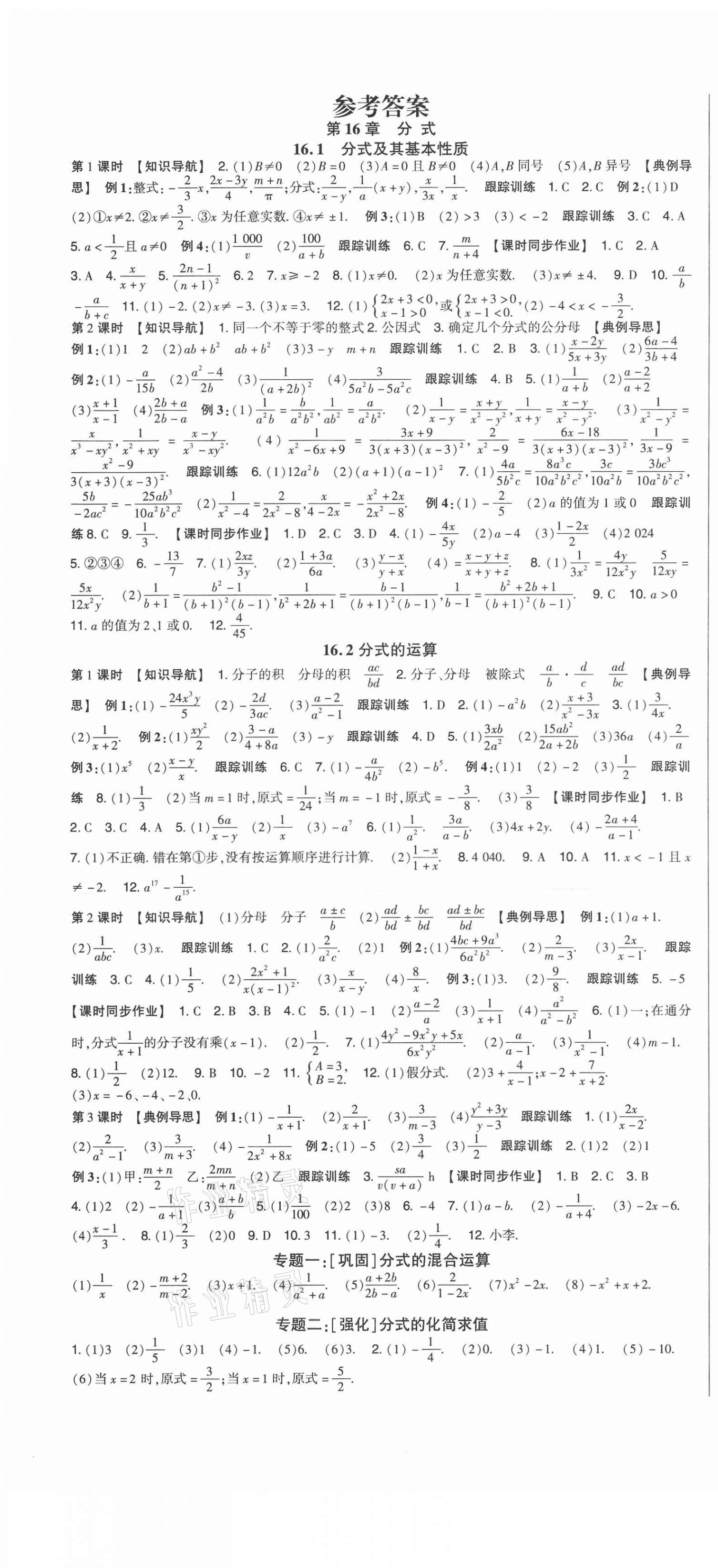 2021年高分突破课时达标讲练测八年级数学下册华师大版 第1页