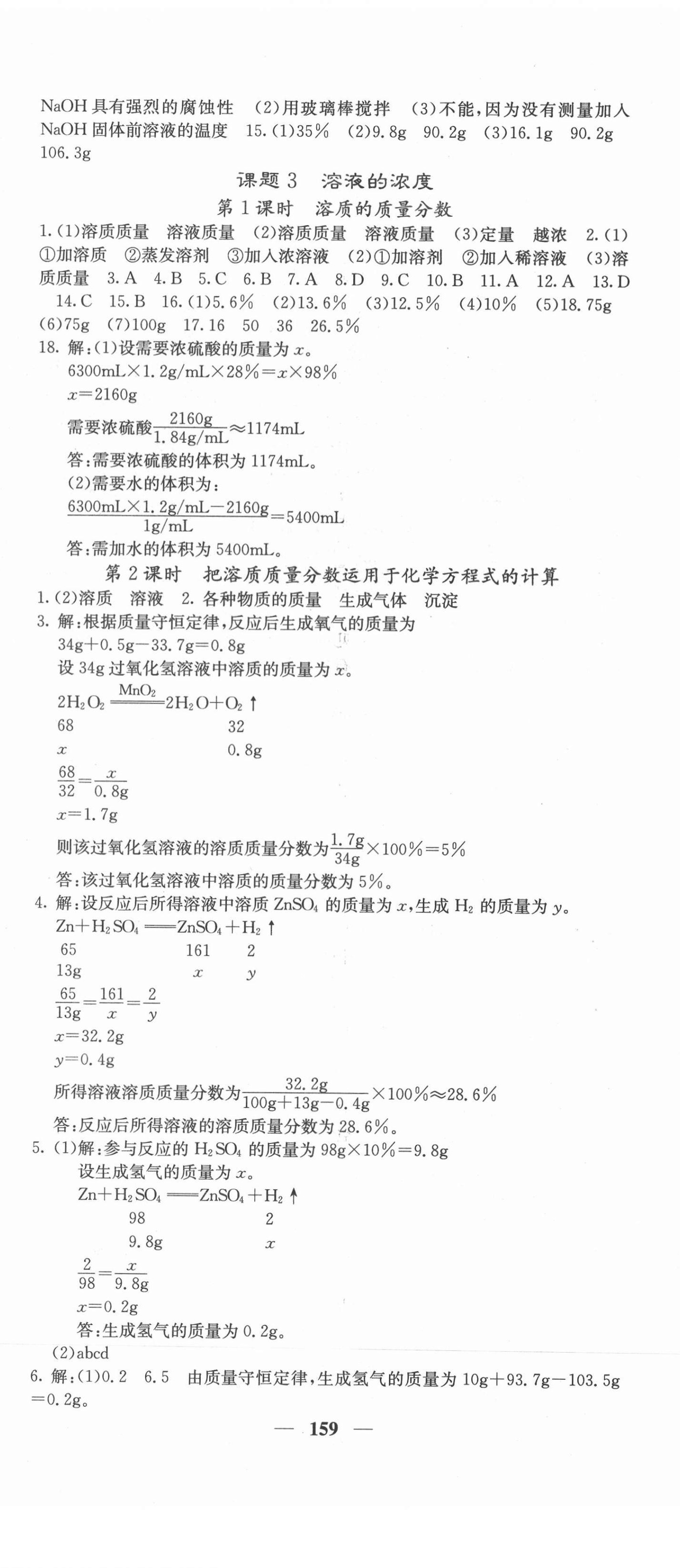 2021年課堂點(diǎn)睛九年級(jí)化學(xué)下冊(cè)人教版山西專版 第5頁(yè)