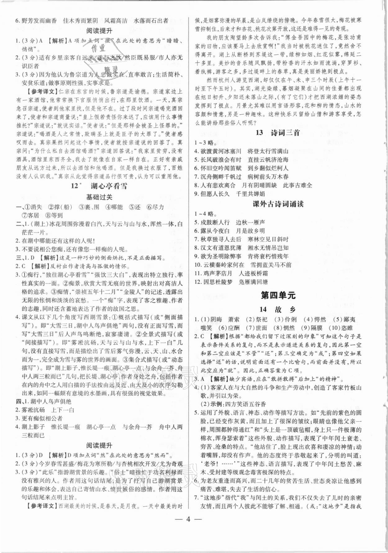 2020年領(lǐng)跑作業(yè)本語(yǔ)文九年級(jí)全一冊(cè)人教版廣東專用 第4頁(yè)