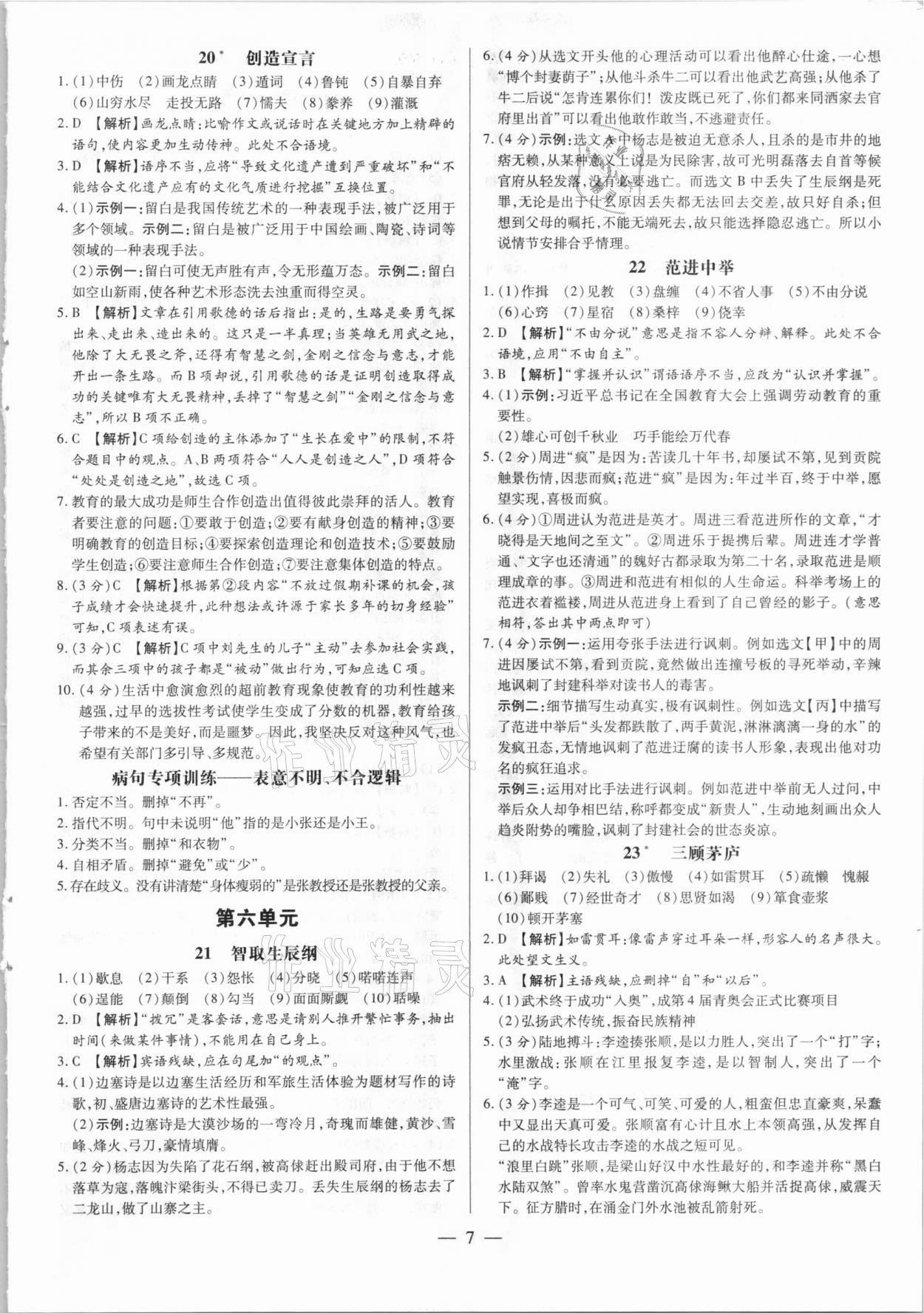 2020年領跑作業本語文九年級全一冊人教版廣東專用 第7頁