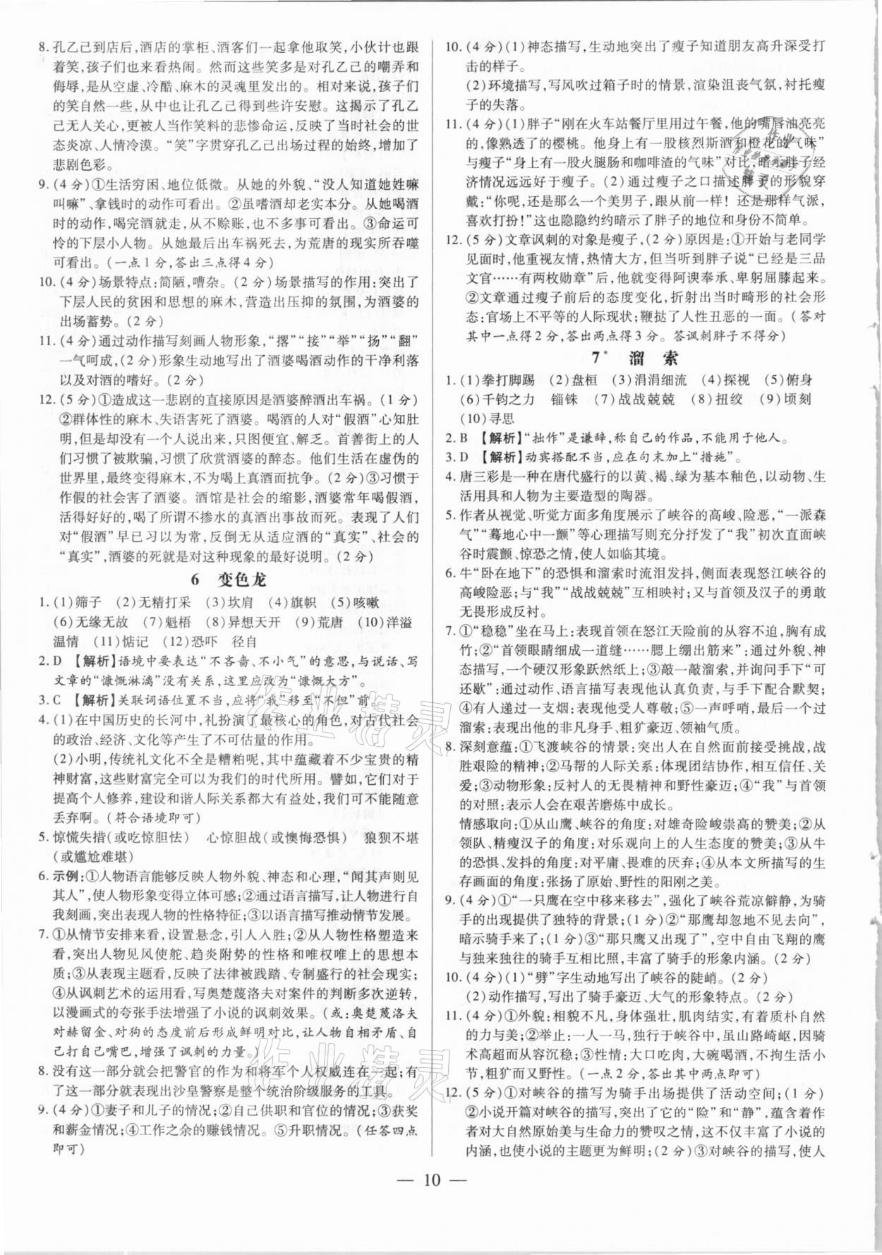 2020年領(lǐng)跑作業(yè)本語(yǔ)文九年級(jí)全一冊(cè)人教版廣東專用 第10頁(yè)